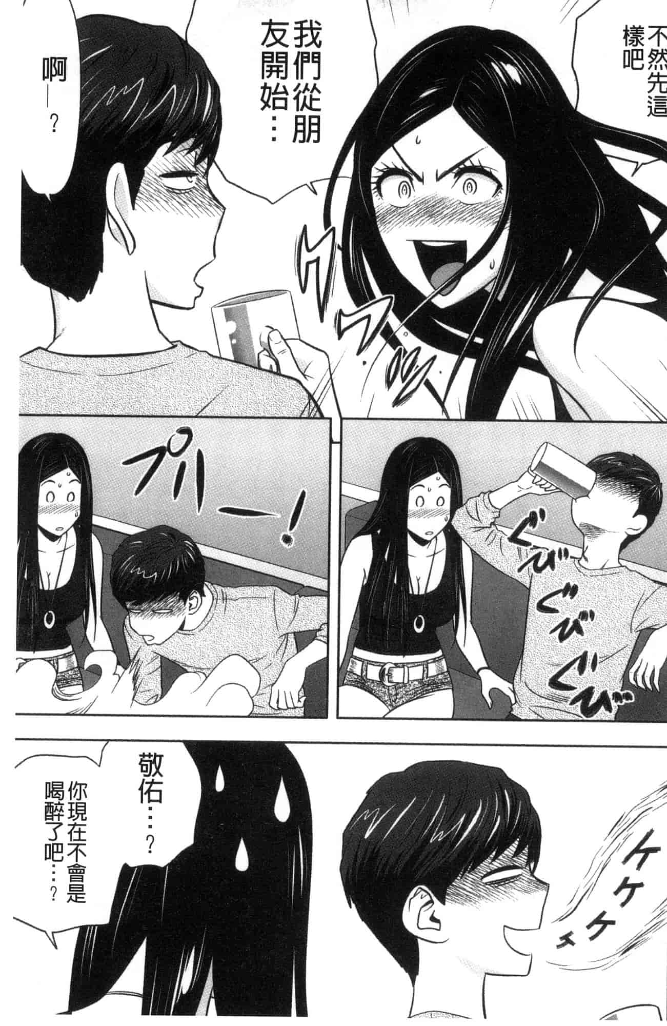 汉化版-[辰波要徳] ギャル姉社長とハーレムオフィス 辣妹姐姐社長的後宮荒淫辦公室 [風的工房] U923_第4集