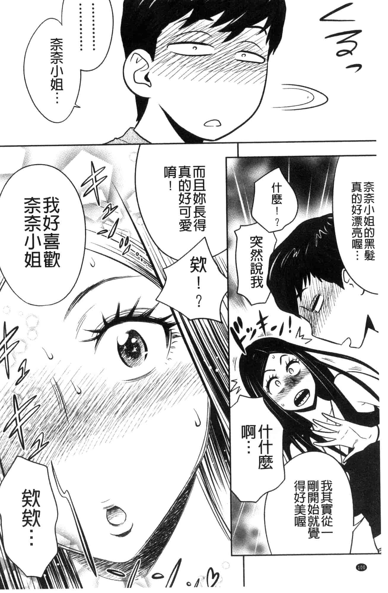 汉化版-[辰波要徳] ギャル姉社長とハーレムオフィス 辣妹姐姐社長的後宮荒淫辦公室 [風的工房] U923_第5集