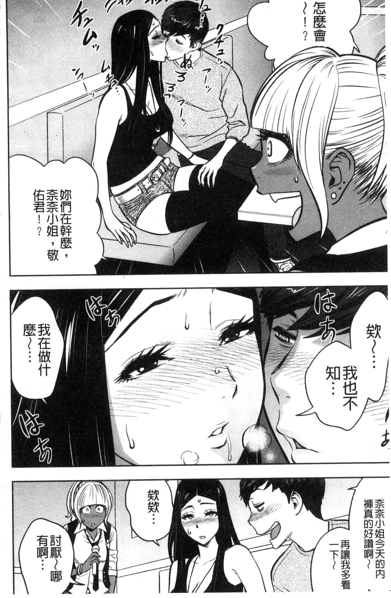 汉化版-[辰波要徳] ギャル姉社長とハーレムオフィス 辣妹姐姐社長的後宮荒淫辦公室 [風的工房] U923_第5集