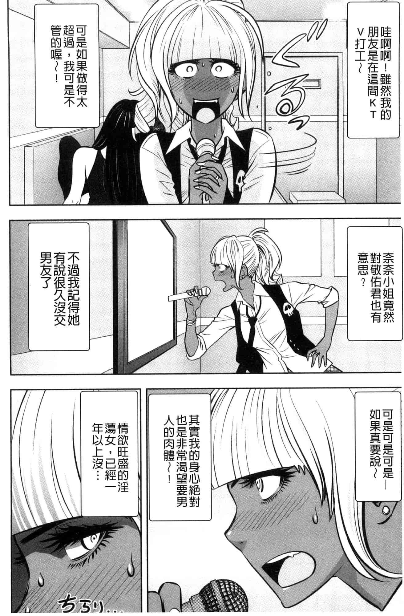 汉化版-[辰波要徳] ギャル姉社長とハーレムオフィス 辣妹姐姐社長的後宮荒淫辦公室 [風的工房] U923_第5集
