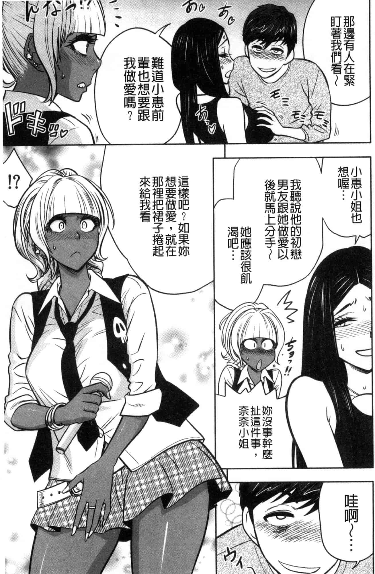 汉化版-[辰波要徳] ギャル姉社長とハーレムオフィス 辣妹姐姐社長的後宮荒淫辦公室 [風的工房] U923_第5集