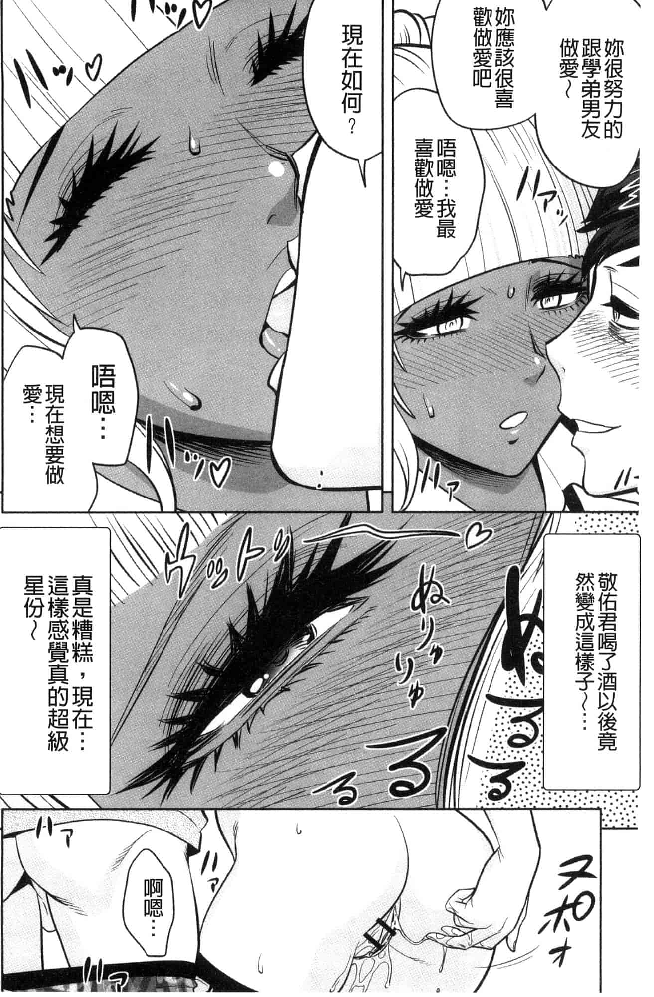 汉化版-[辰波要徳] ギャル姉社長とハーレムオフィス 辣妹姐姐社長的後宮荒淫辦公室 [風的工房] U923_第5集