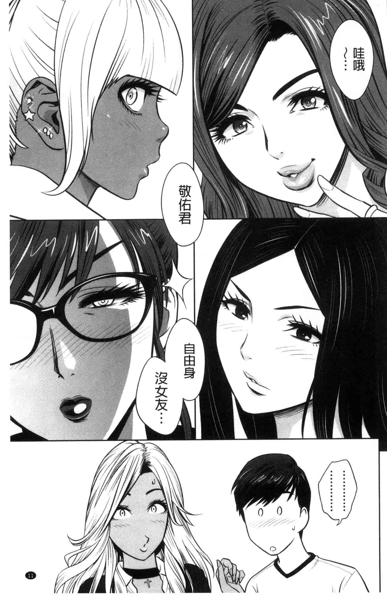 汉化版-[辰波要徳] ギャル姉社長とハーレムオフィス 辣妹姐姐社長的後宮荒淫辦公室 [風的工房] U923_第1集