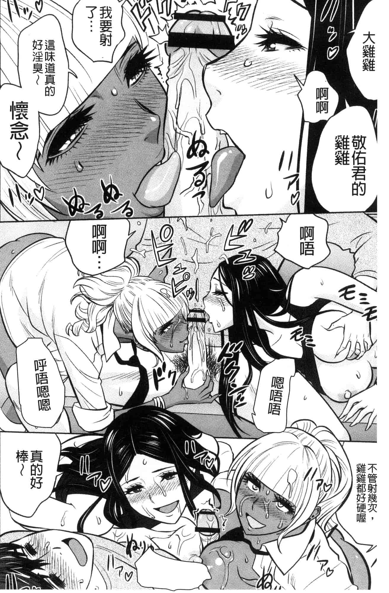 汉化版-[辰波要徳] ギャル姉社長とハーレムオフィス 辣妹姐姐社長的後宮荒淫辦公室 [風的工房] U923_第5集