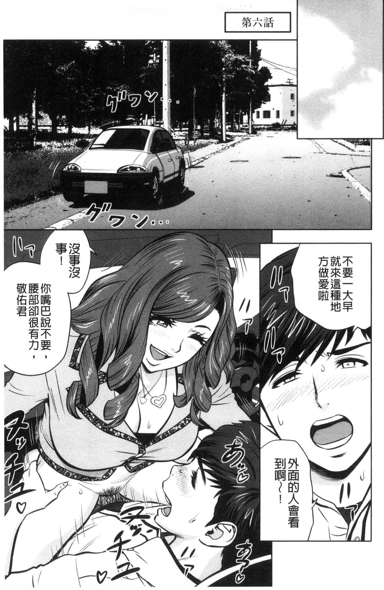 汉化版-[辰波要徳] ギャル姉社長とハーレムオフィス 辣妹姐姐社長的後宮荒淫辦公室 [風的工房] U923_第6集