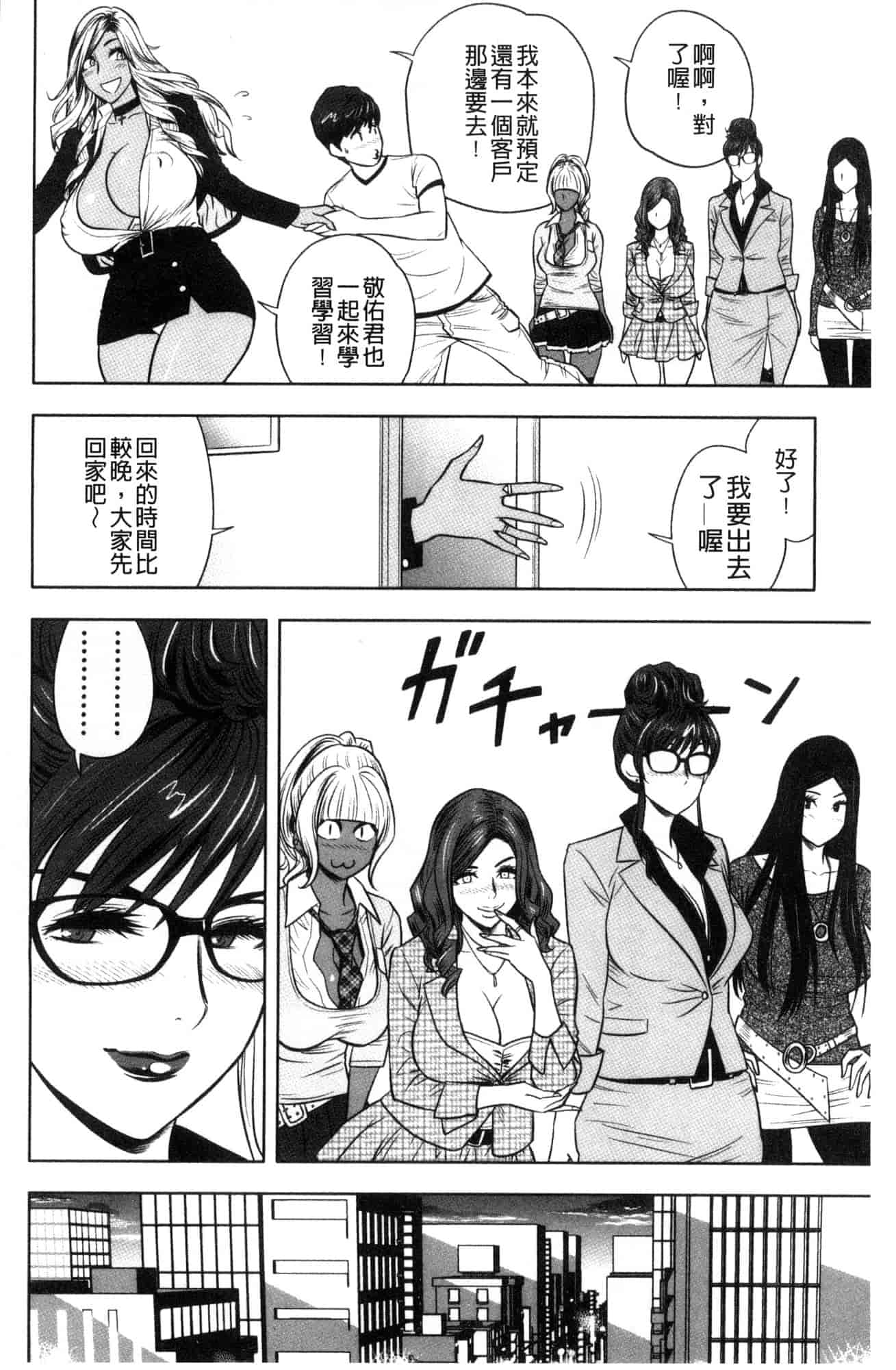 汉化版-[辰波要徳] ギャル姉社長とハーレムオフィス 辣妹姐姐社長的後宮荒淫辦公室 [風的工房] U923_第1集