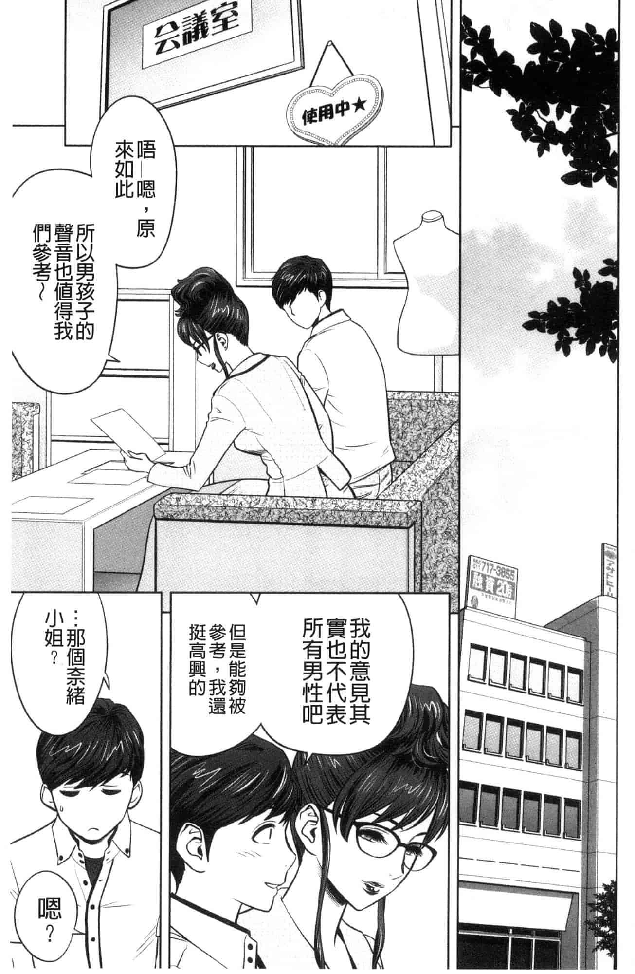 汉化版-[辰波要徳] ギャル姉社長とハーレムオフィス 辣妹姐姐社長的後宮荒淫辦公室 [風的工房] U923_第6集
