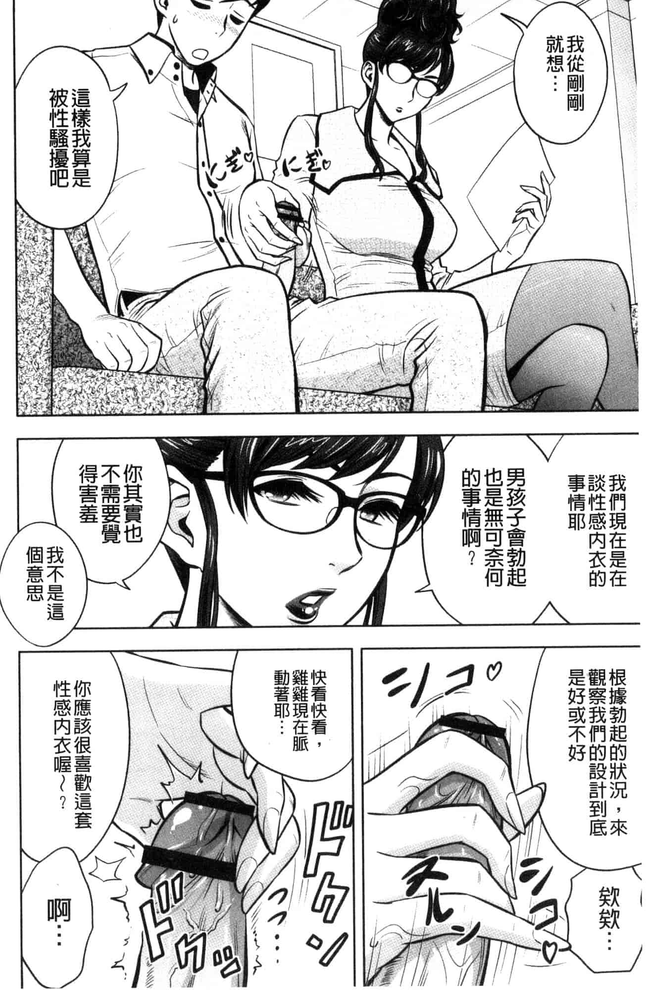 汉化版-[辰波要徳] ギャル姉社長とハーレムオフィス 辣妹姐姐社長的後宮荒淫辦公室 [風的工房] U923_第6集
