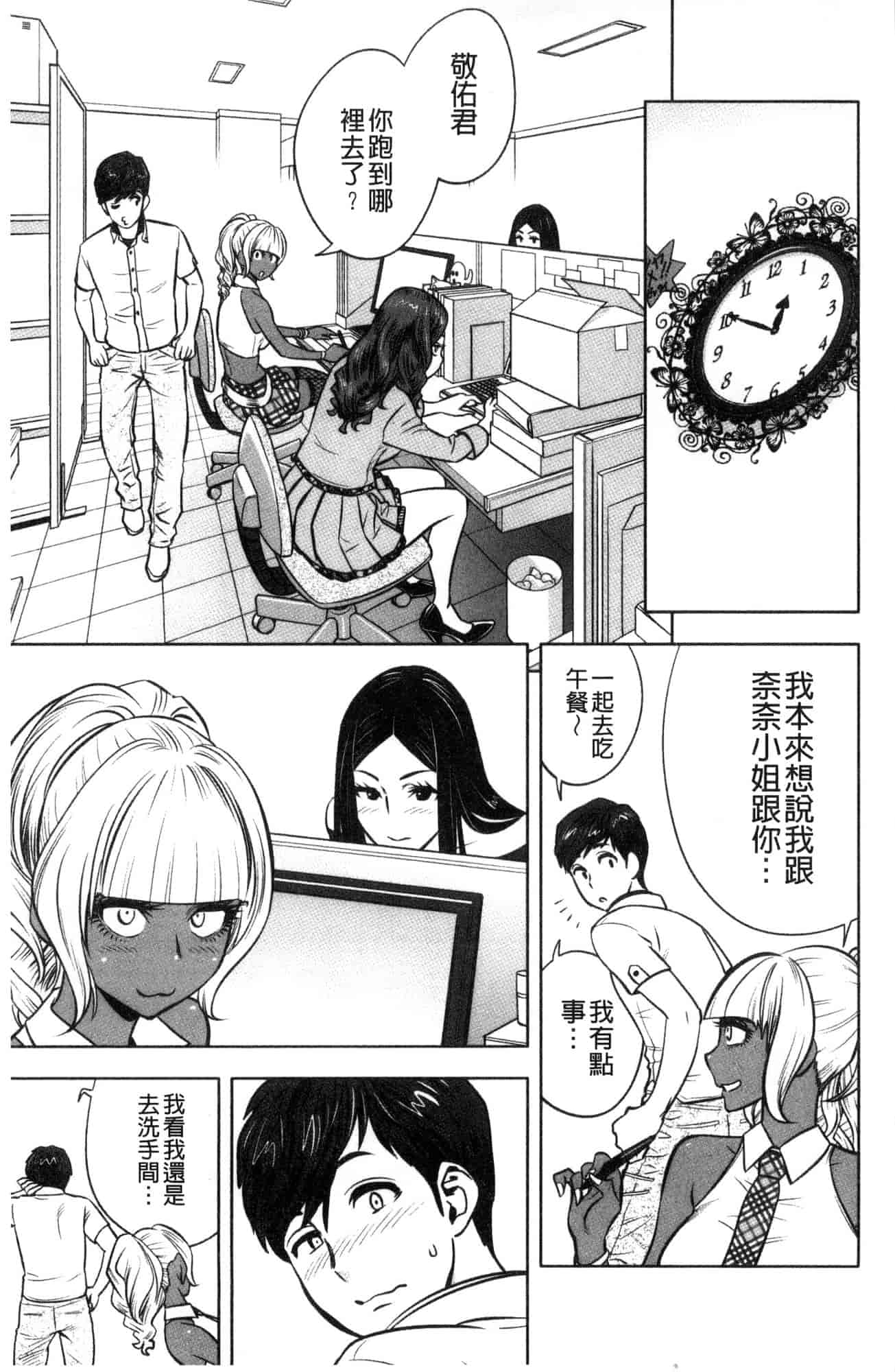 汉化版-[辰波要徳] ギャル姉社長とハーレムオフィス 辣妹姐姐社長的後宮荒淫辦公室 [風的工房] U923_第6集