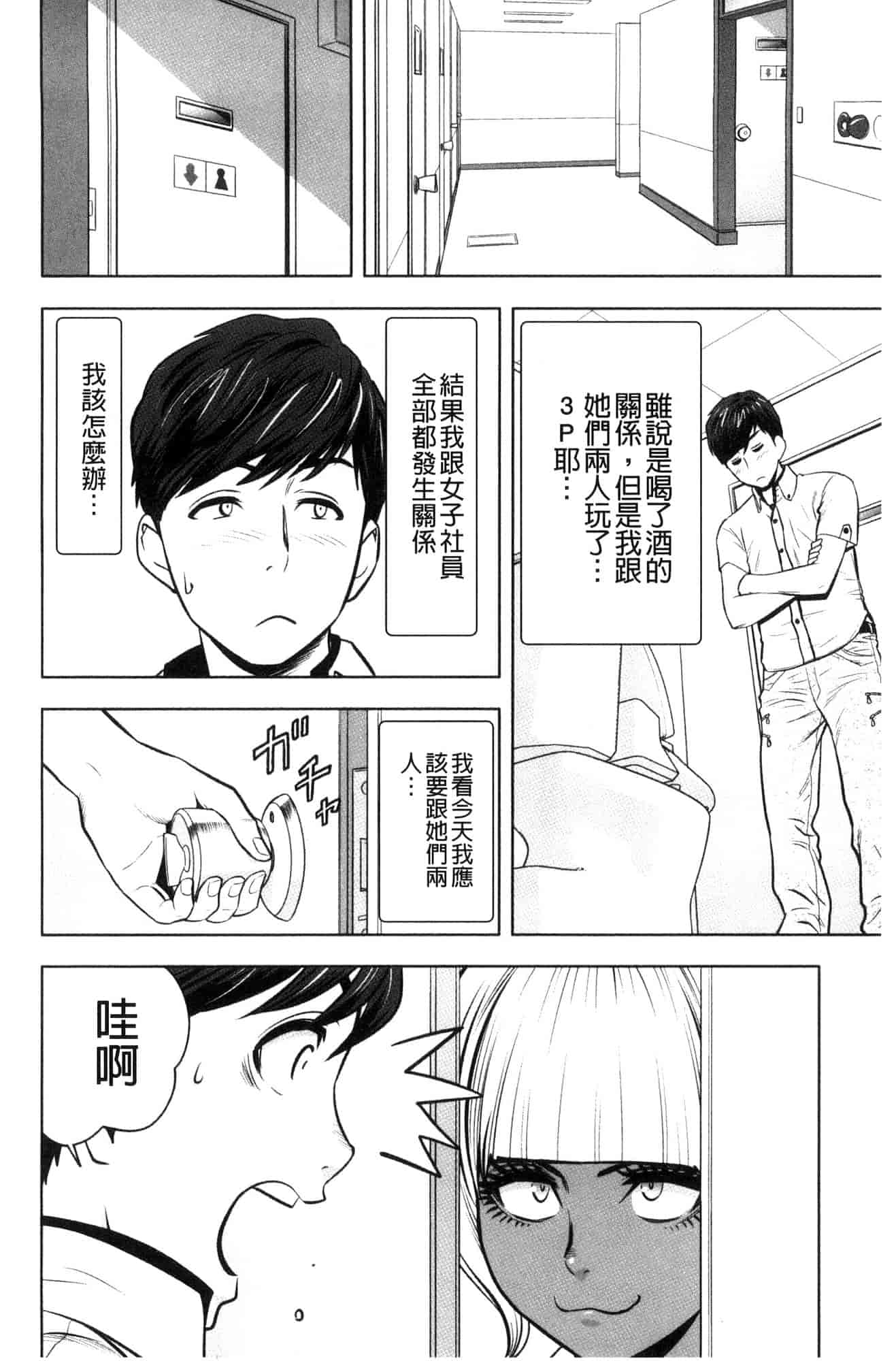 汉化版-[辰波要徳] ギャル姉社長とハーレムオフィス 辣妹姐姐社長的後宮荒淫辦公室 [風的工房] U923_第6集