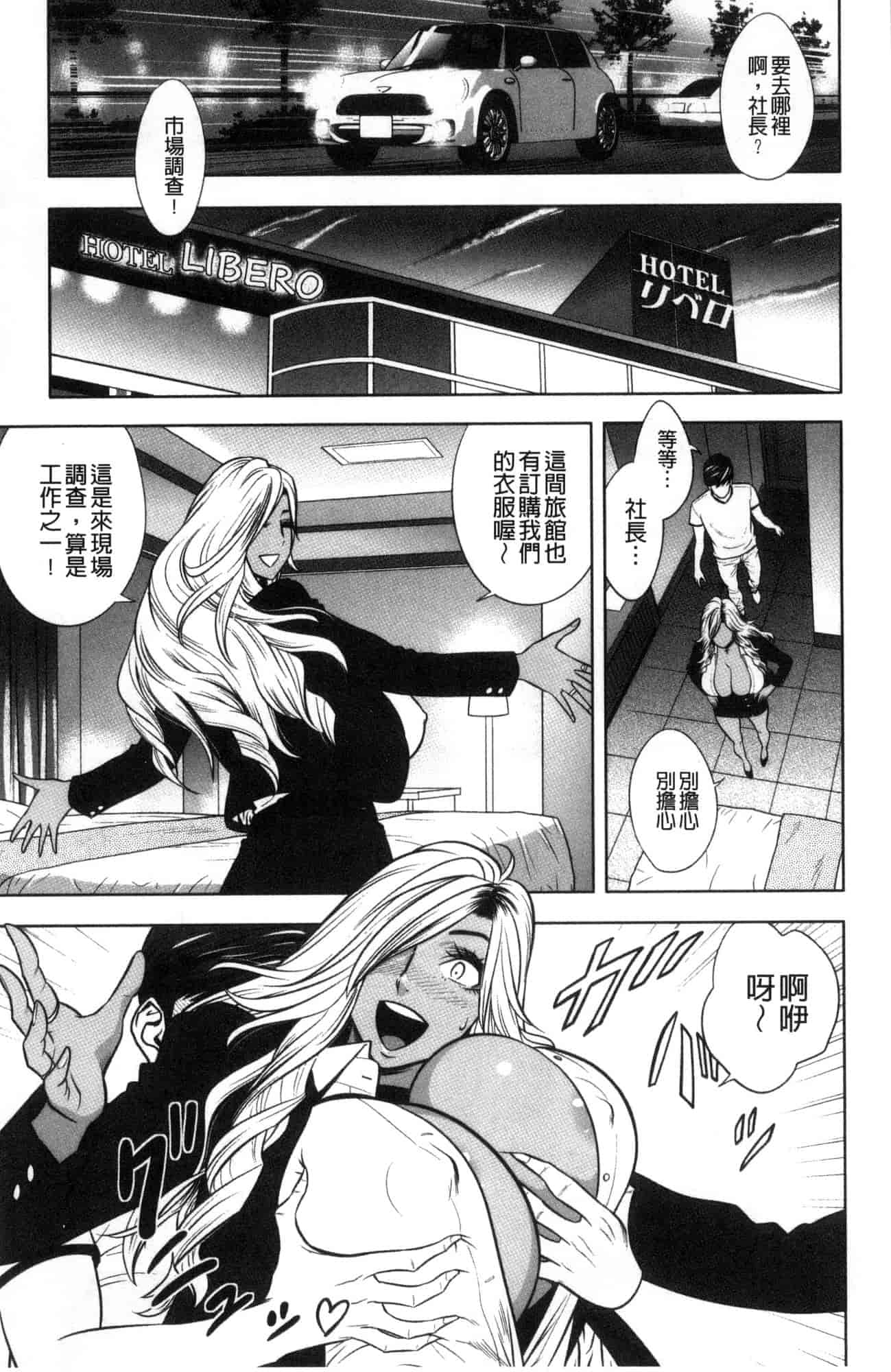 汉化版-[辰波要徳] ギャル姉社長とハーレムオフィス 辣妹姐姐社長的後宮荒淫辦公室 [風的工房] U923_第1集