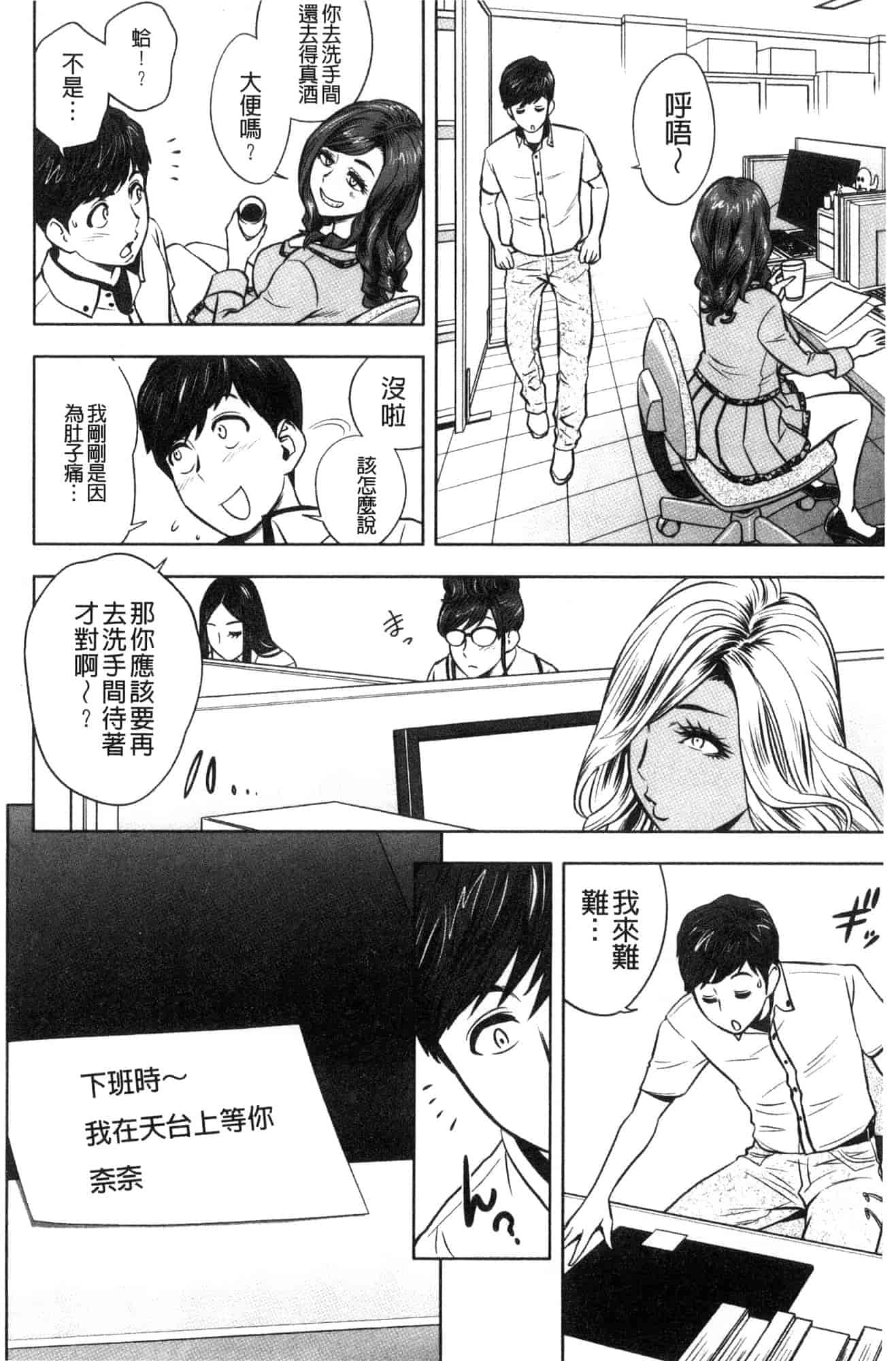 汉化版-[辰波要徳] ギャル姉社長とハーレムオフィス 辣妹姐姐社長的後宮荒淫辦公室 [風的工房] U923_第6集
