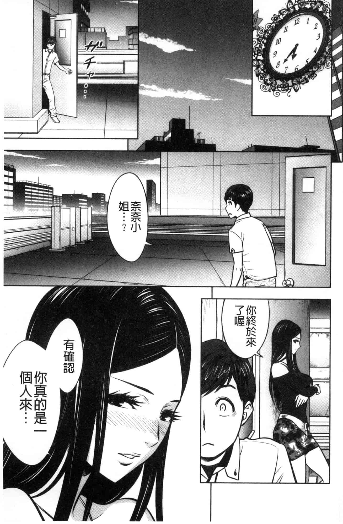 汉化版-[辰波要徳] ギャル姉社長とハーレムオフィス 辣妹姐姐社長的後宮荒淫辦公室 [風的工房] U923_第6集