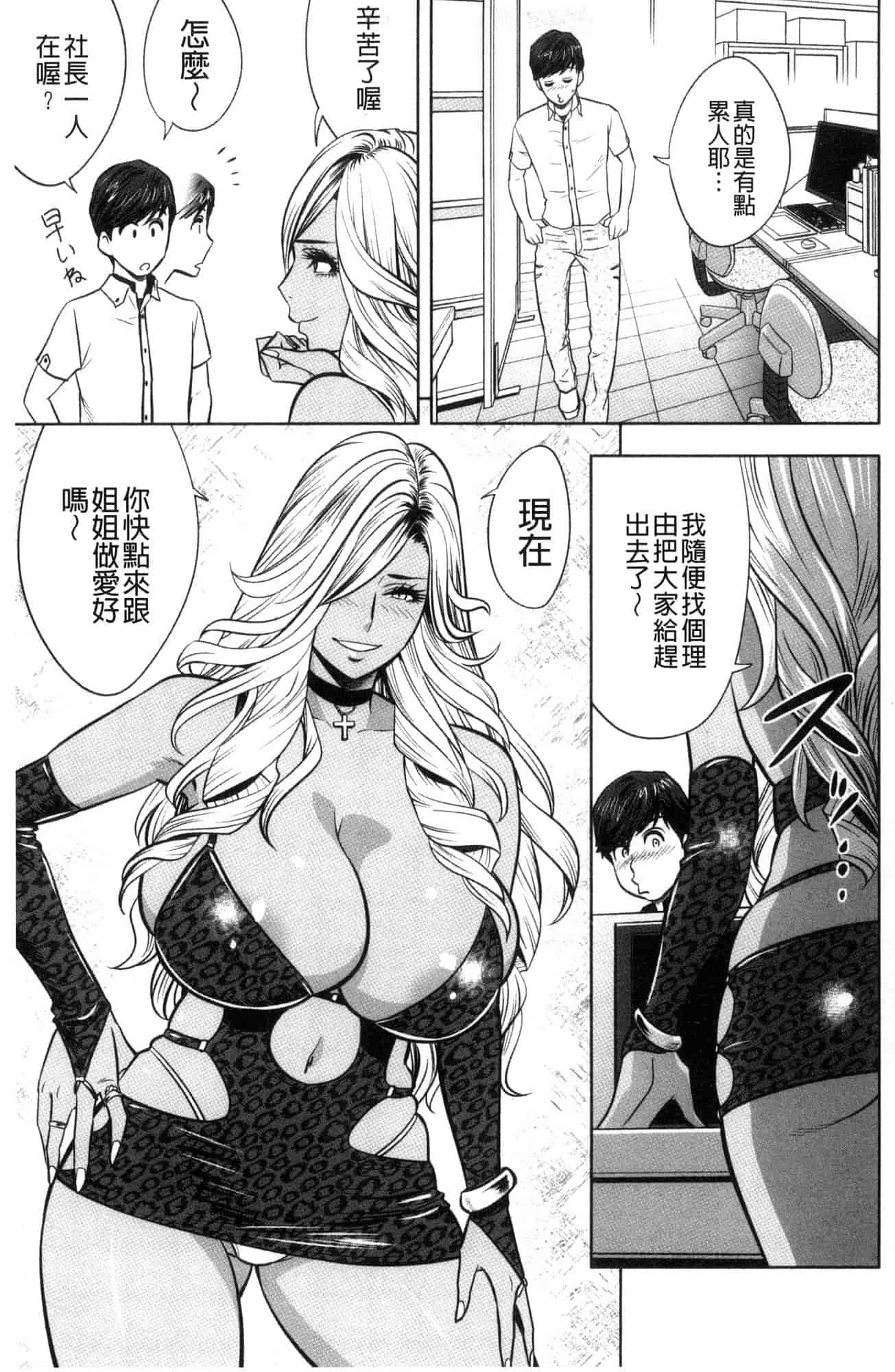 汉化版-[辰波要徳] ギャル姉社長とハーレムオフィス 辣妹姐姐社長的後宮荒淫辦公室 [風的工房] U923_第7集