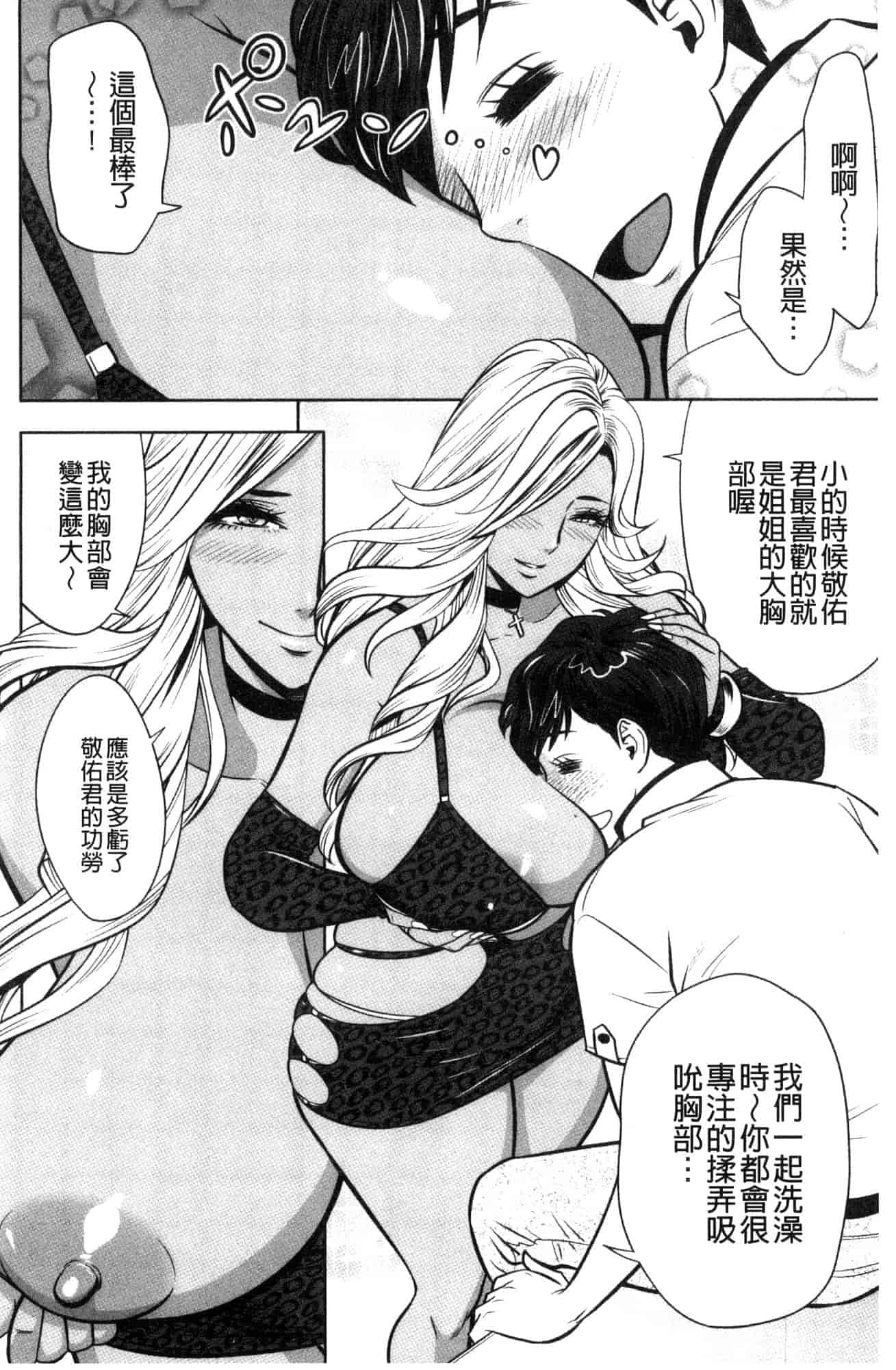 汉化版-[辰波要徳] ギャル姉社長とハーレムオフィス 辣妹姐姐社長的後宮荒淫辦公室 [風的工房] U923_第7集