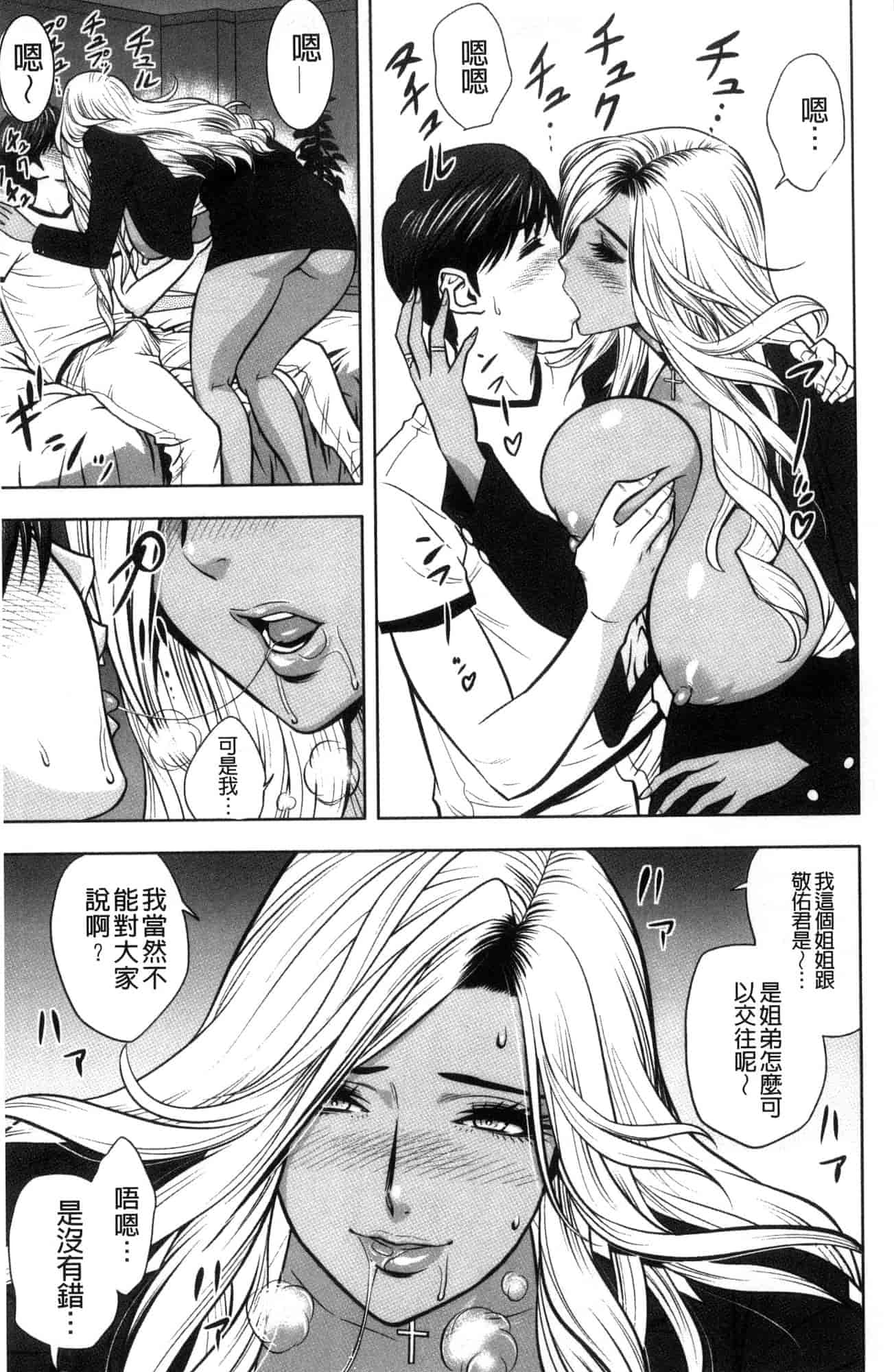 汉化版-[辰波要徳] ギャル姉社長とハーレムオフィス 辣妹姐姐社長的後宮荒淫辦公室 [風的工房] U923_第1集