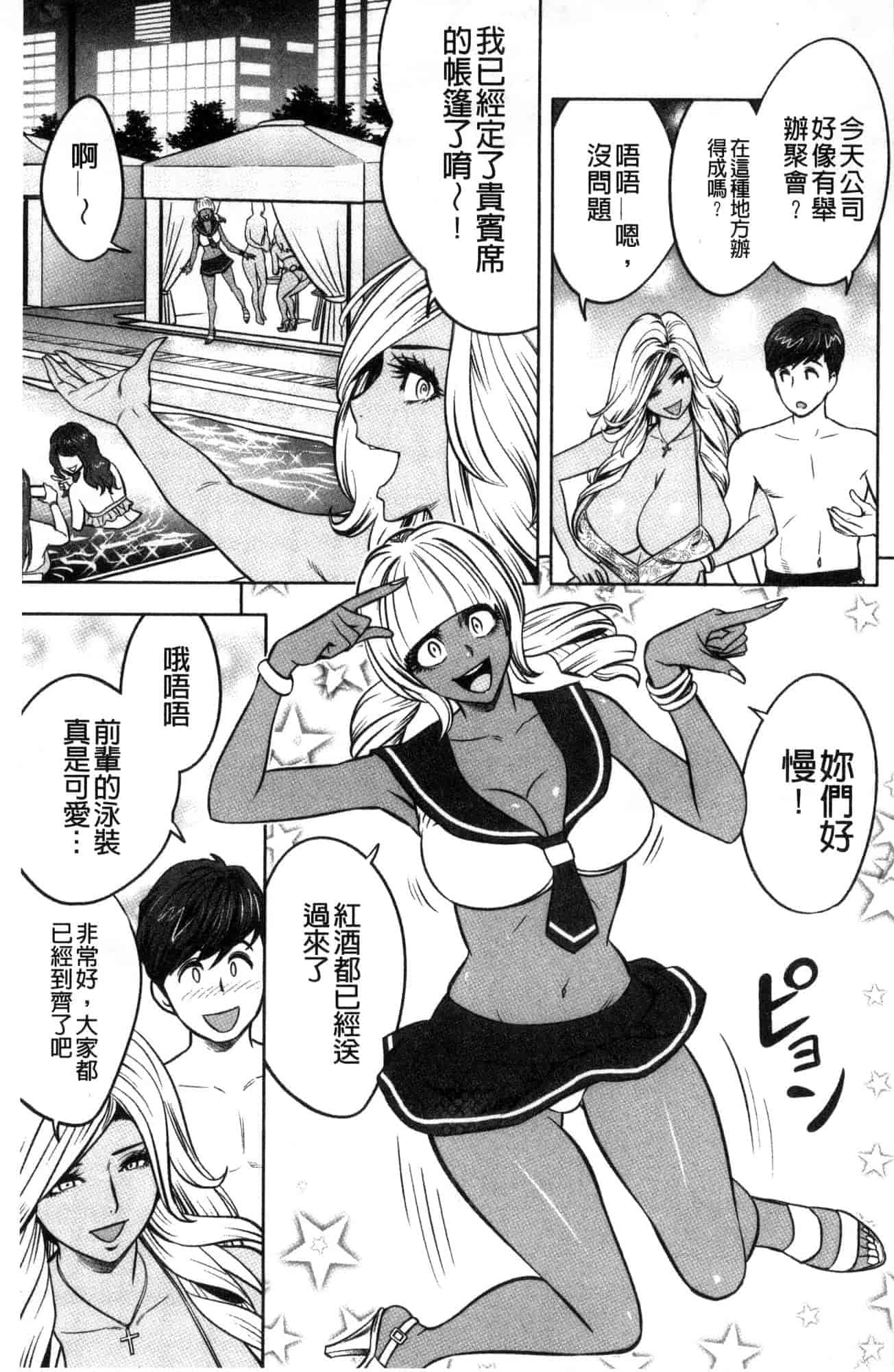 汉化版-[辰波要徳] ギャル姉社長とハーレムオフィス 辣妹姐姐社長的後宮荒淫辦公室 [風的工房] U923_第7集