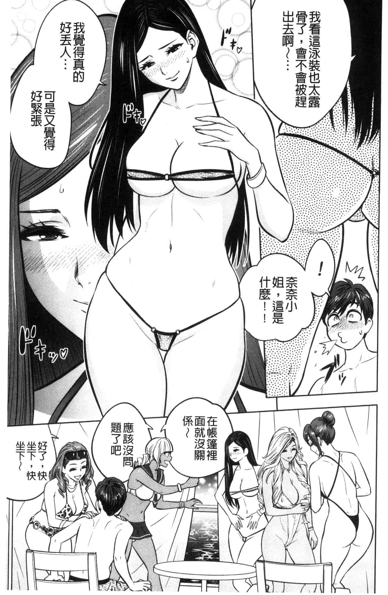 汉化版-[辰波要徳] ギャル姉社長とハーレムオフィス 辣妹姐姐社長的後宮荒淫辦公室 [風的工房] U923_第7集