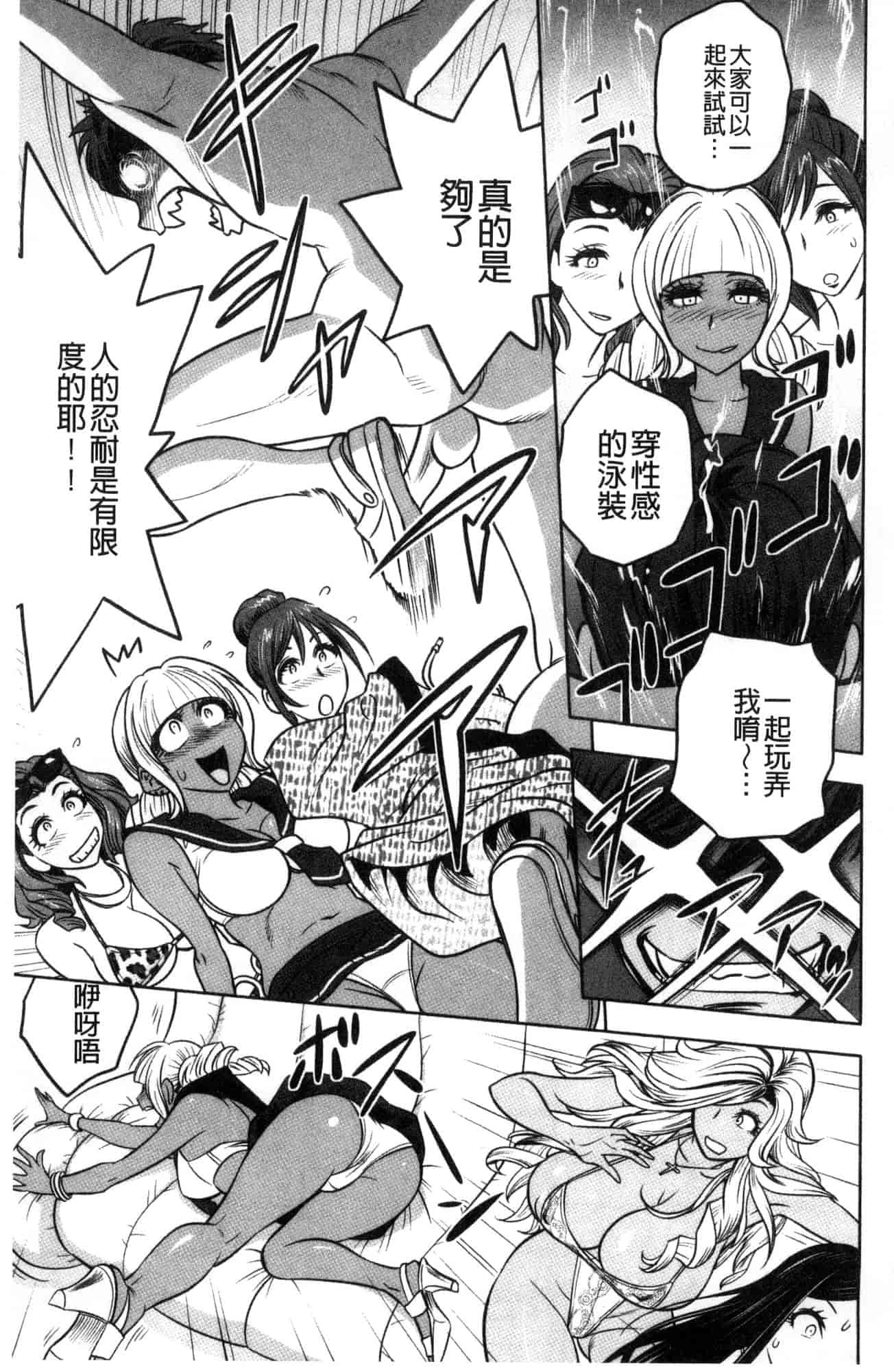 汉化版-[辰波要徳] ギャル姉社長とハーレムオフィス 辣妹姐姐社長的後宮荒淫辦公室 [風的工房] U923_第7集
