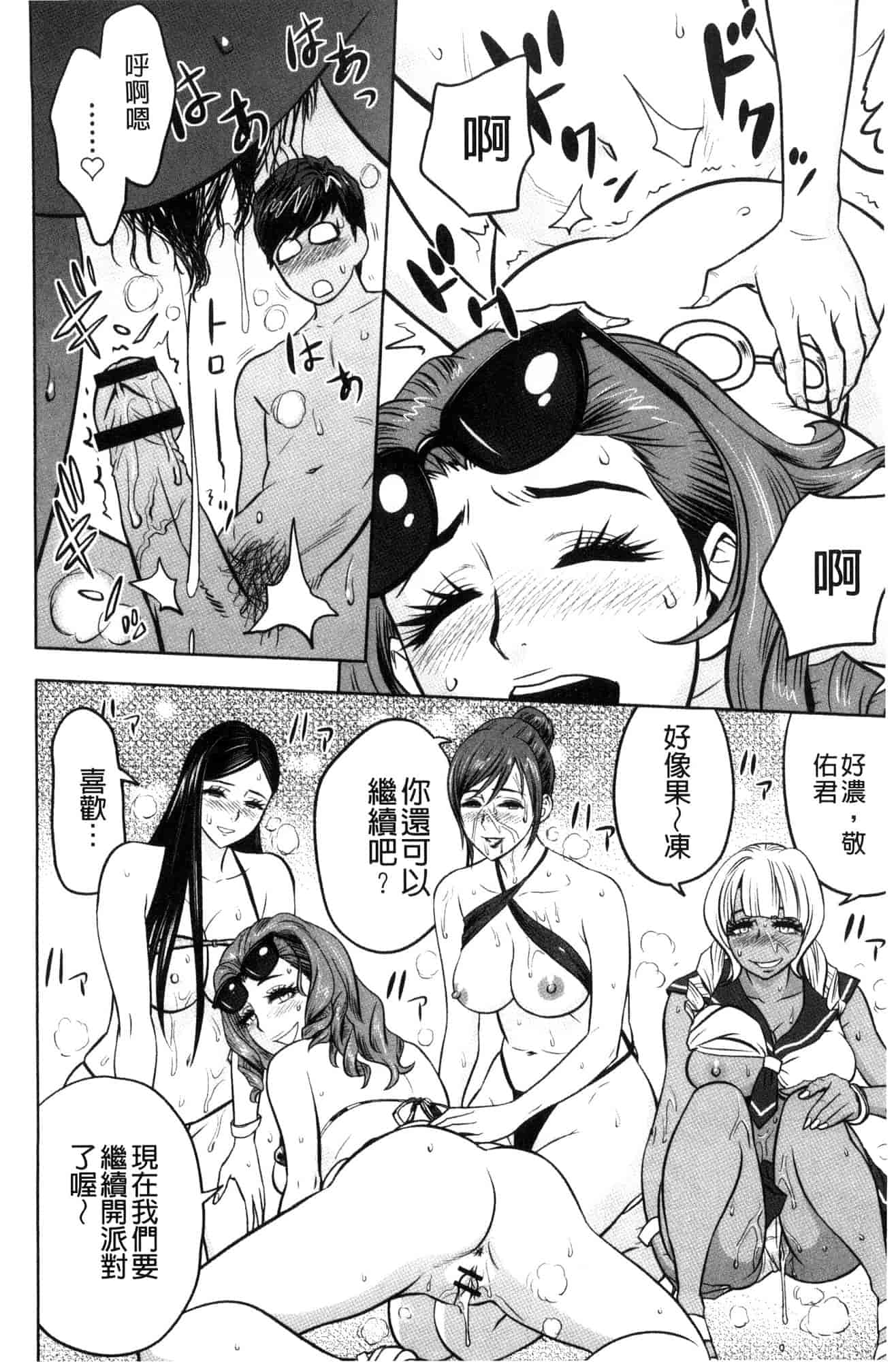 汉化版-[辰波要徳] ギャル姉社長とハーレムオフィス 辣妹姐姐社長的後宮荒淫辦公室 [風的工房] U923_第8集