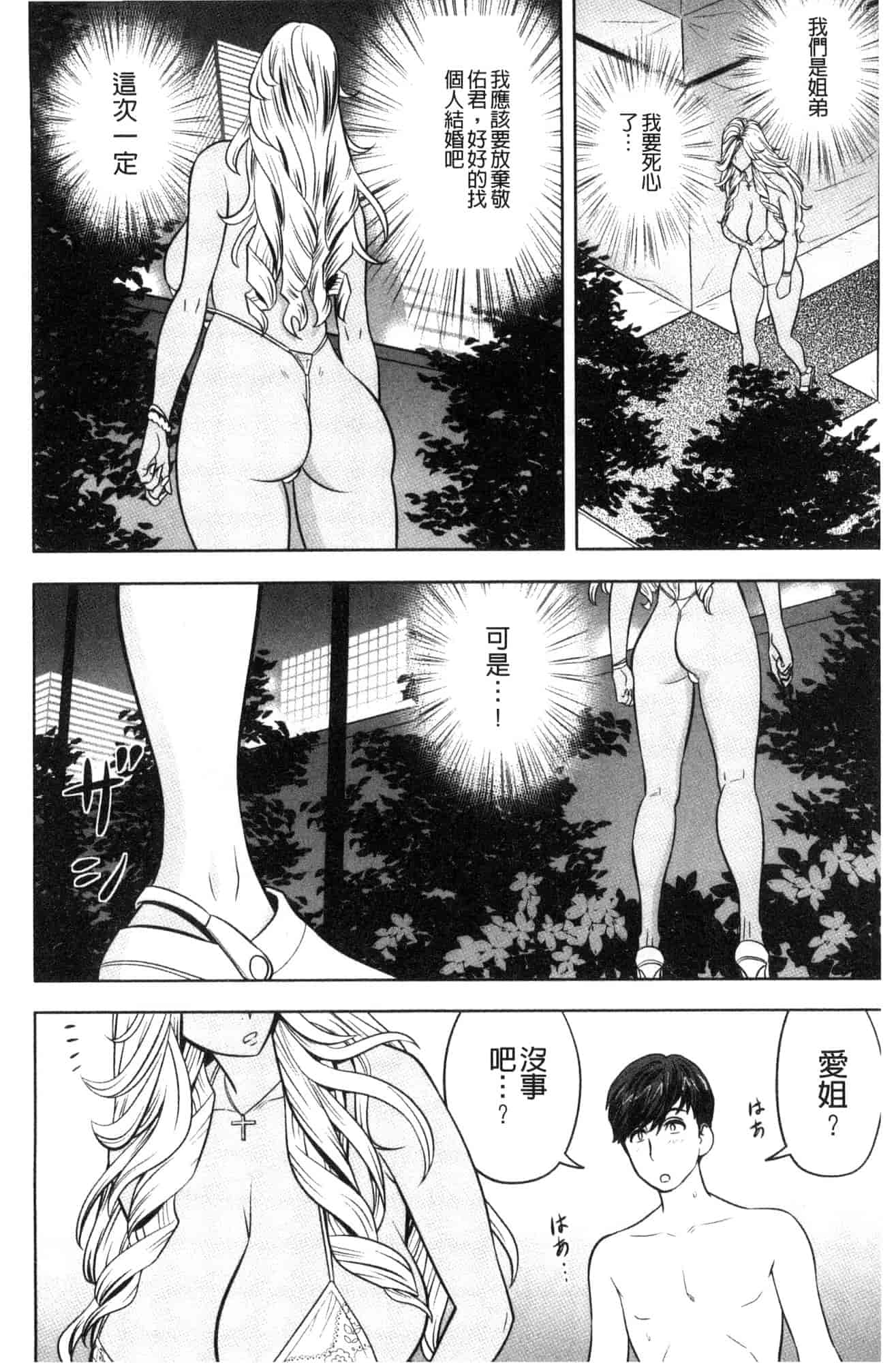 汉化版-[辰波要徳] ギャル姉社長とハーレムオフィス 辣妹姐姐社長的後宮荒淫辦公室 [風的工房] U923_第8集