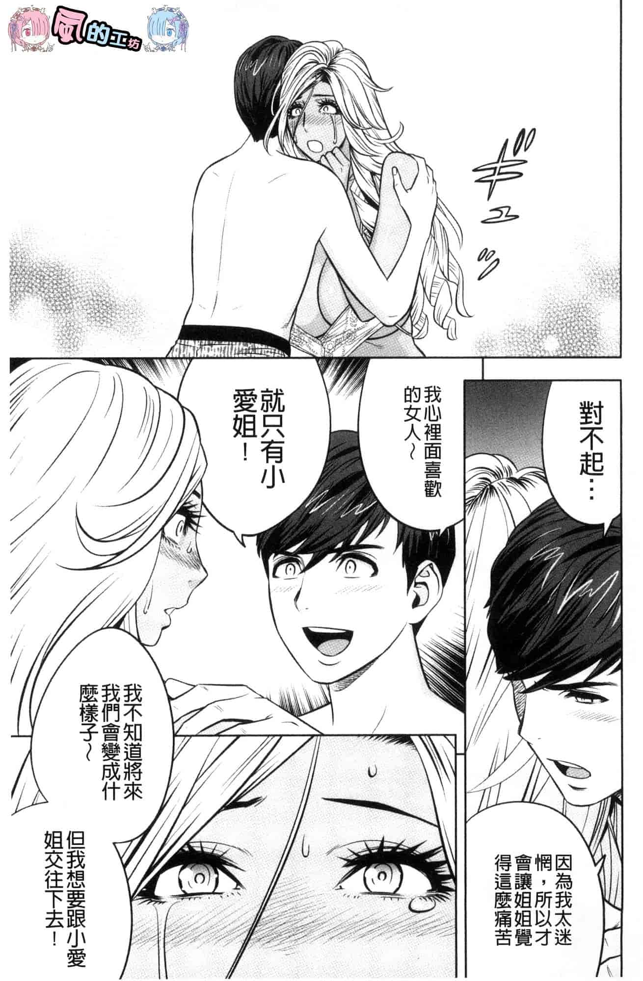 汉化版-[辰波要徳] ギャル姉社長とハーレムオフィス 辣妹姐姐社長的後宮荒淫辦公室 [風的工房] U923_第8集