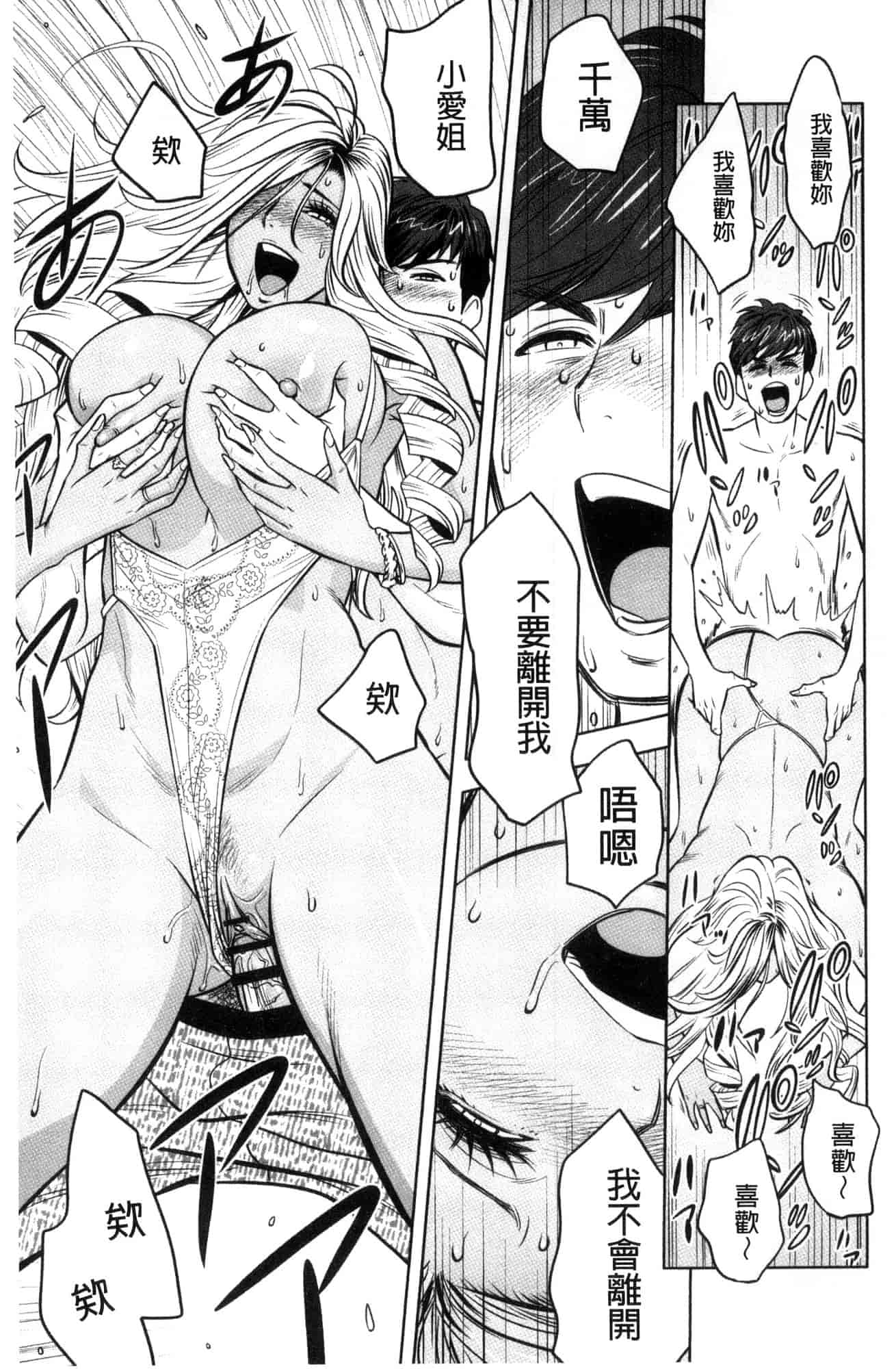 汉化版-[辰波要徳] ギャル姉社長とハーレムオフィス 辣妹姐姐社長的後宮荒淫辦公室 [風的工房] U923_第8集