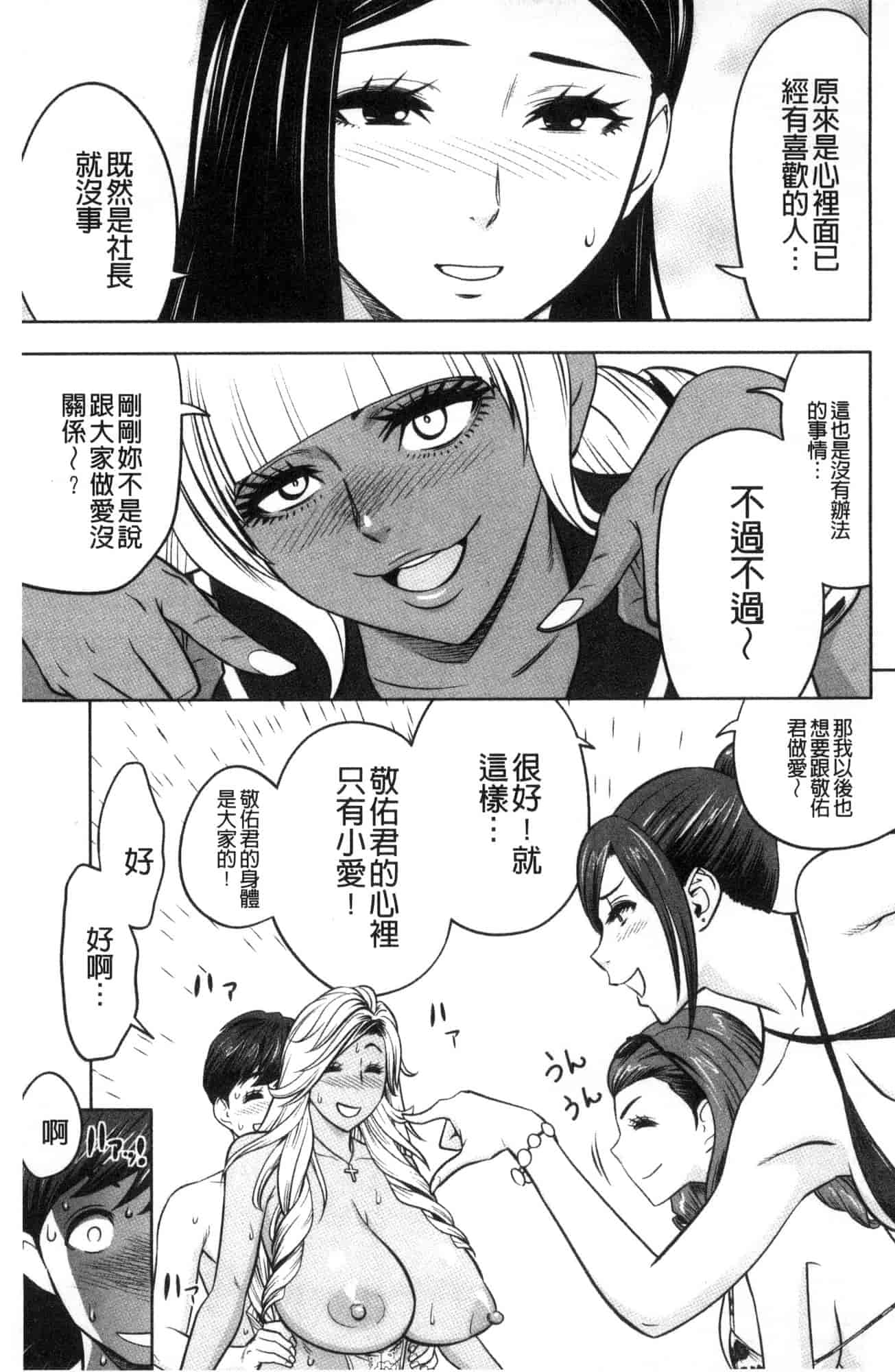 汉化版-[辰波要徳] ギャル姉社長とハーレムオフィス 辣妹姐姐社長的後宮荒淫辦公室 [風的工房] U923_第8集