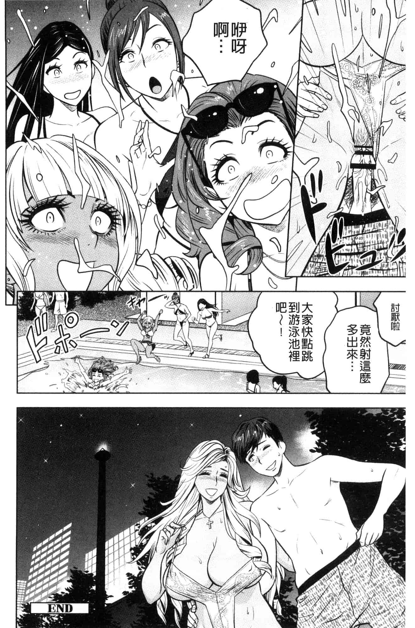 汉化版-[辰波要徳] ギャル姉社長とハーレムオフィス 辣妹姐姐社長的後宮荒淫辦公室 [風的工房] U923_第8集