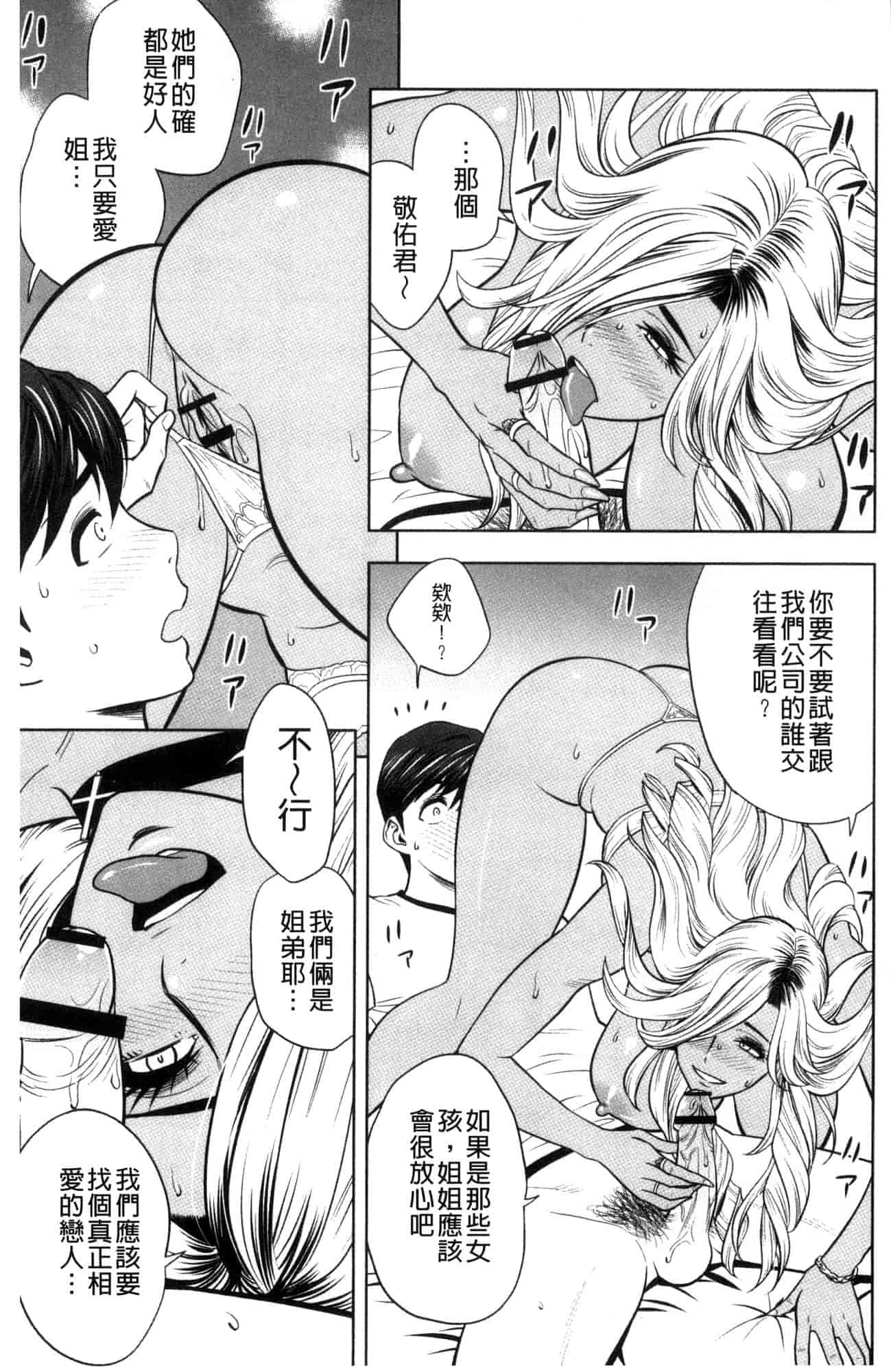 汉化版-[辰波要徳] ギャル姉社長とハーレムオフィス 辣妹姐姐社長的後宮荒淫辦公室 [風的工房] U923_第1集