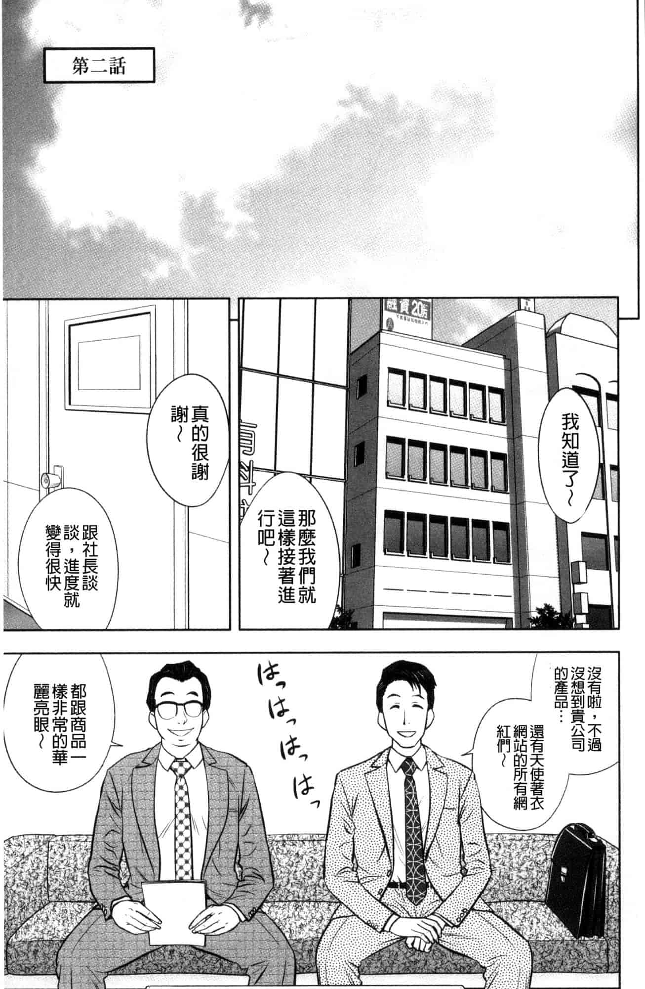 汉化版-[辰波要徳] ギャル姉社長とハーレムオフィス 辣妹姐姐社長的後宮荒淫辦公室 [風的工房] U923_第2集