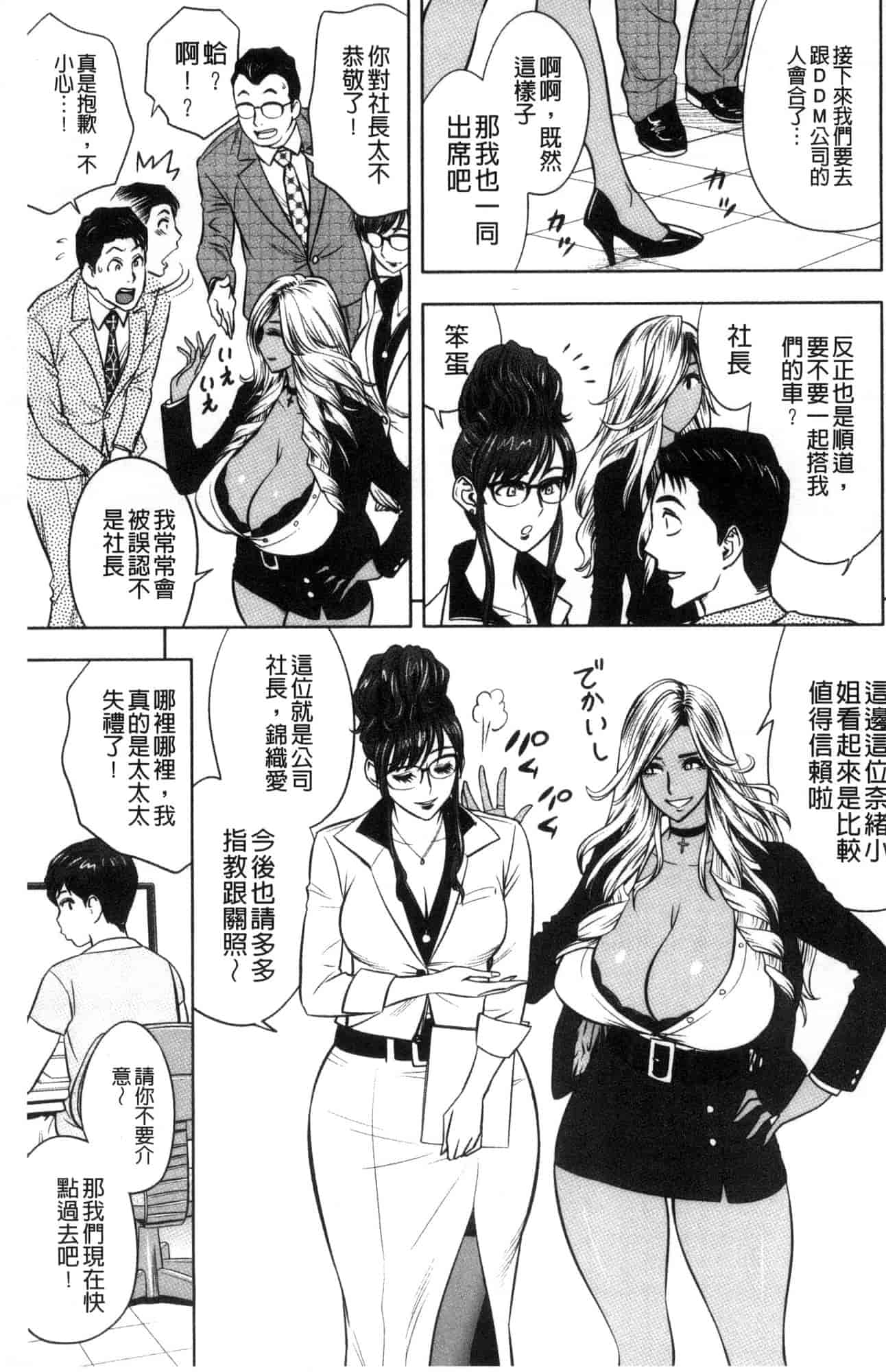 汉化版-[辰波要徳] ギャル姉社長とハーレムオフィス 辣妹姐姐社長的後宮荒淫辦公室 [風的工房] U923_第2集