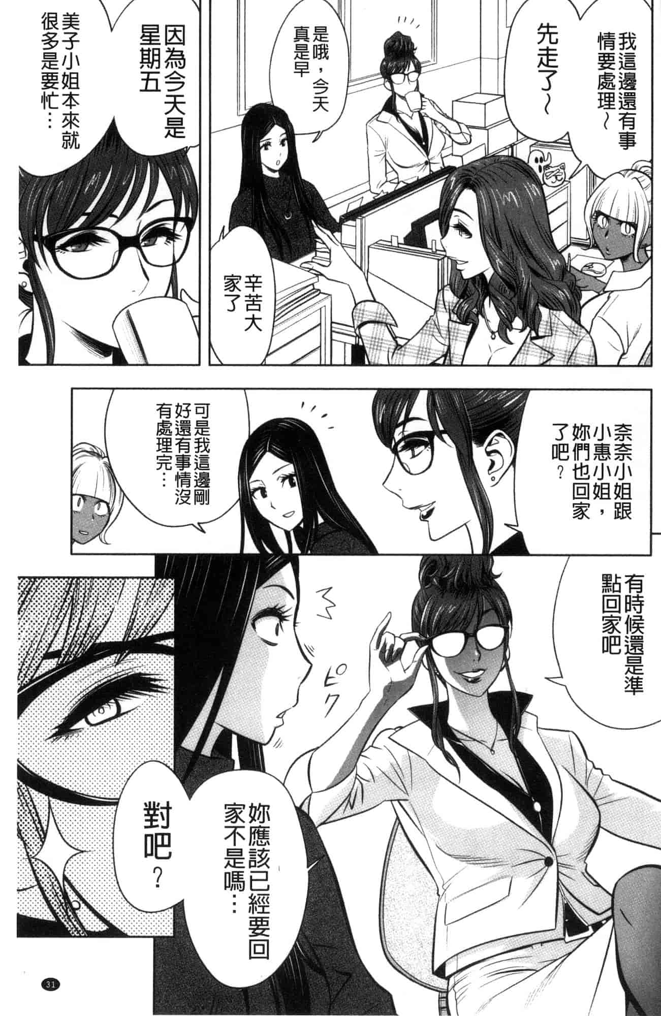 汉化版-[辰波要徳] ギャル姉社長とハーレムオフィス 辣妹姐姐社長的後宮荒淫辦公室 [風的工房] U923_第2集