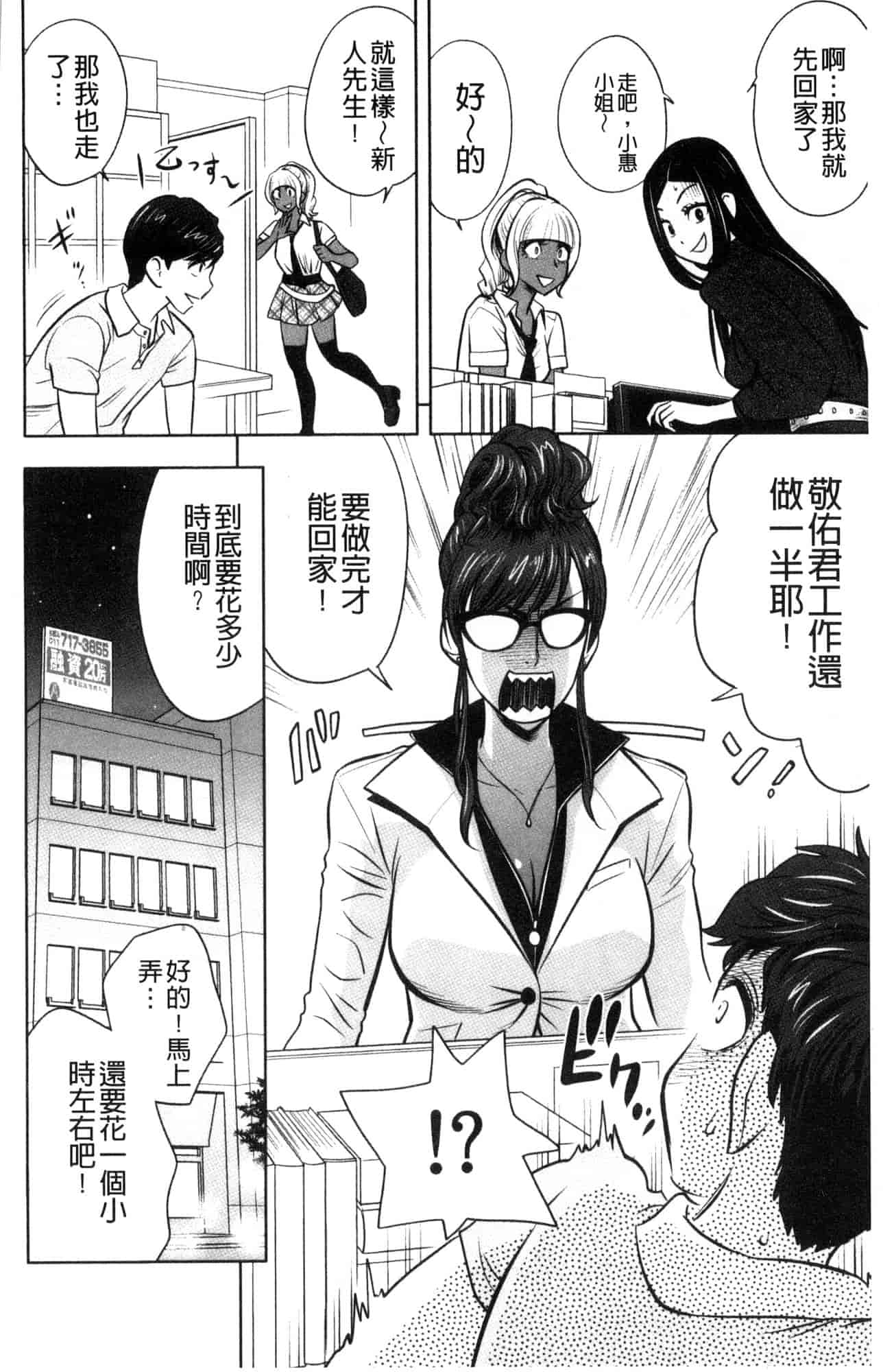 汉化版-[辰波要徳] ギャル姉社長とハーレムオフィス 辣妹姐姐社長的後宮荒淫辦公室 [風的工房] U923_第2集
