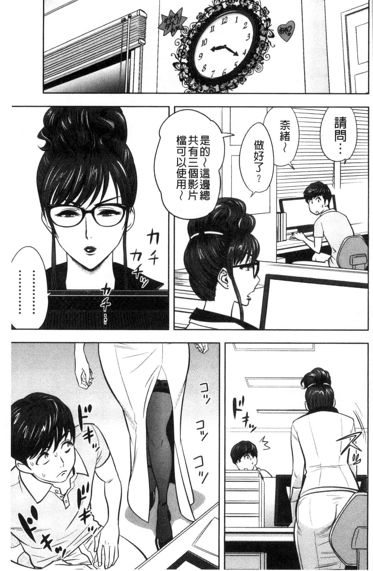 汉化版-[辰波要徳] ギャル姉社長とハーレムオフィス 辣妹姐姐社長的後宮荒淫辦公室 [風的工房] U923_第2集