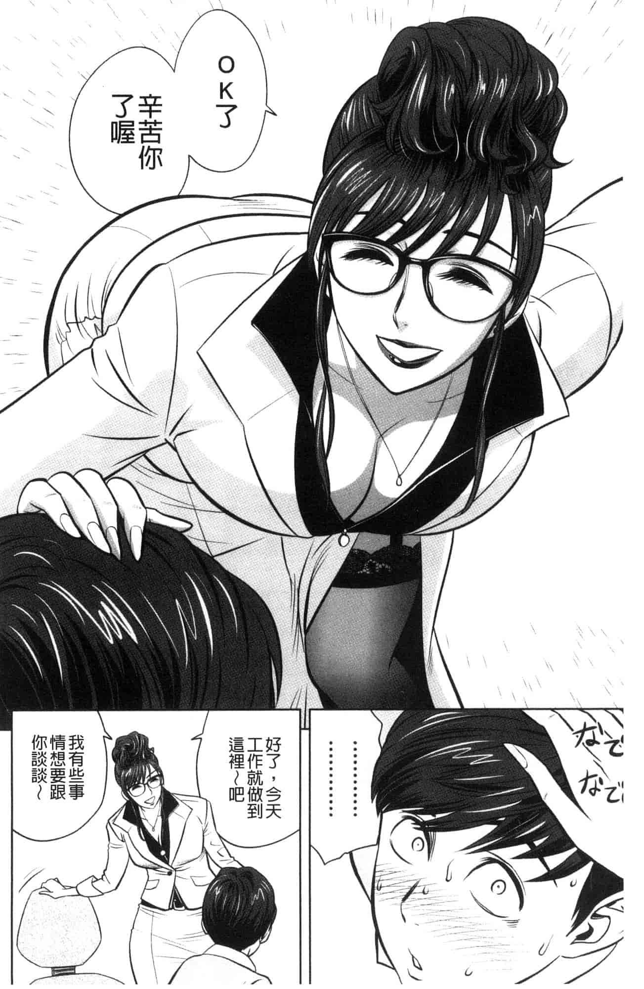 汉化版-[辰波要徳] ギャル姉社長とハーレムオフィス 辣妹姐姐社長的後宮荒淫辦公室 [風的工房] U923_第2集