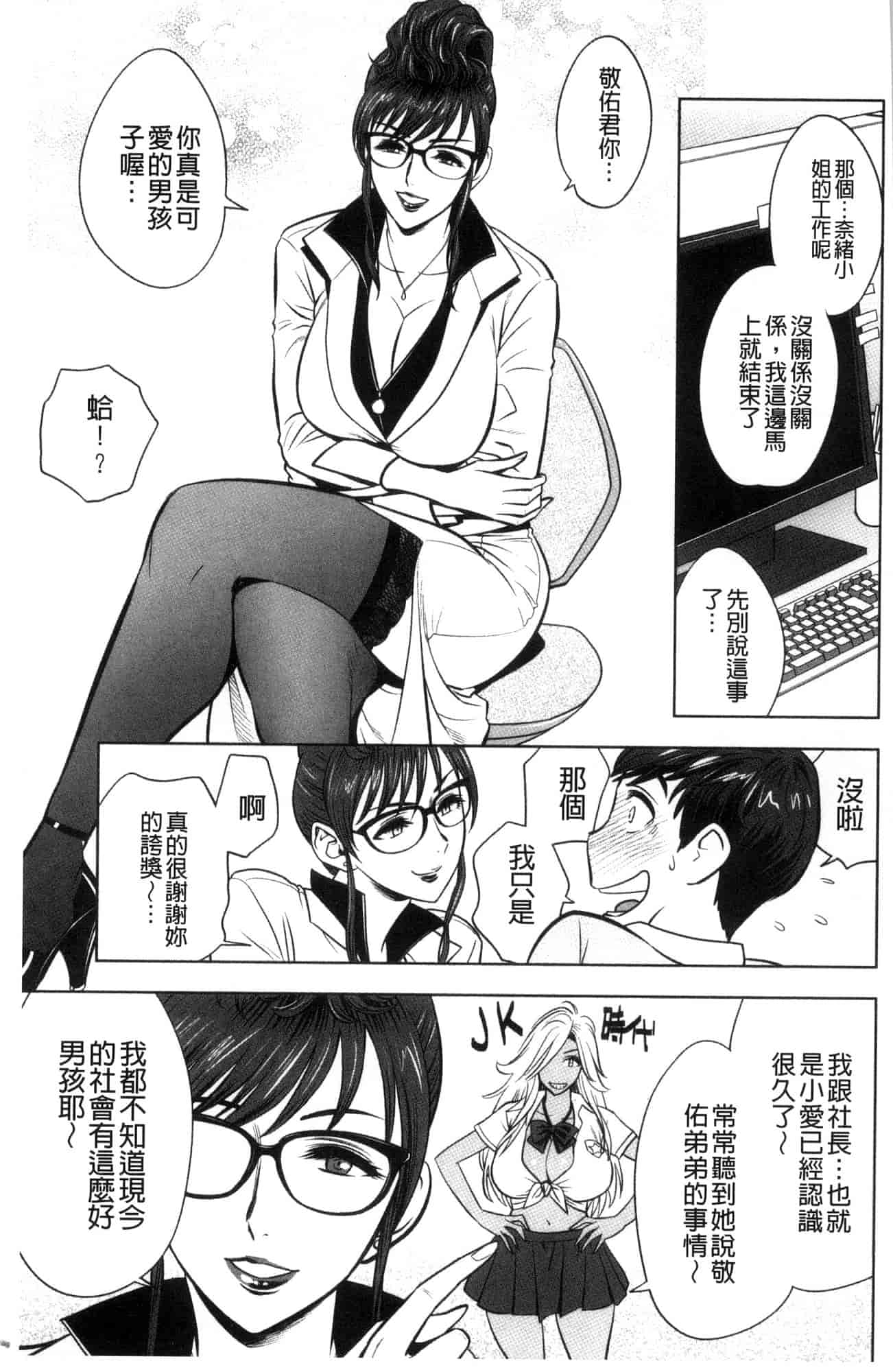汉化版-[辰波要徳] ギャル姉社長とハーレムオフィス 辣妹姐姐社長的後宮荒淫辦公室 [風的工房] U923_第2集