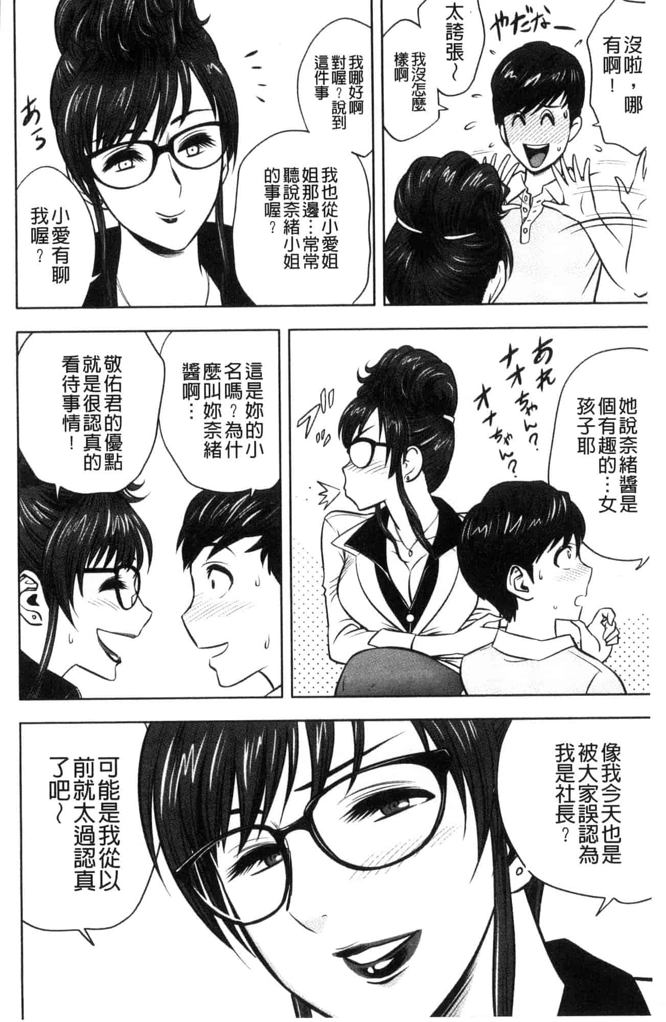 汉化版-[辰波要徳] ギャル姉社長とハーレムオフィス 辣妹姐姐社長的後宮荒淫辦公室 [風的工房] U923_第2集