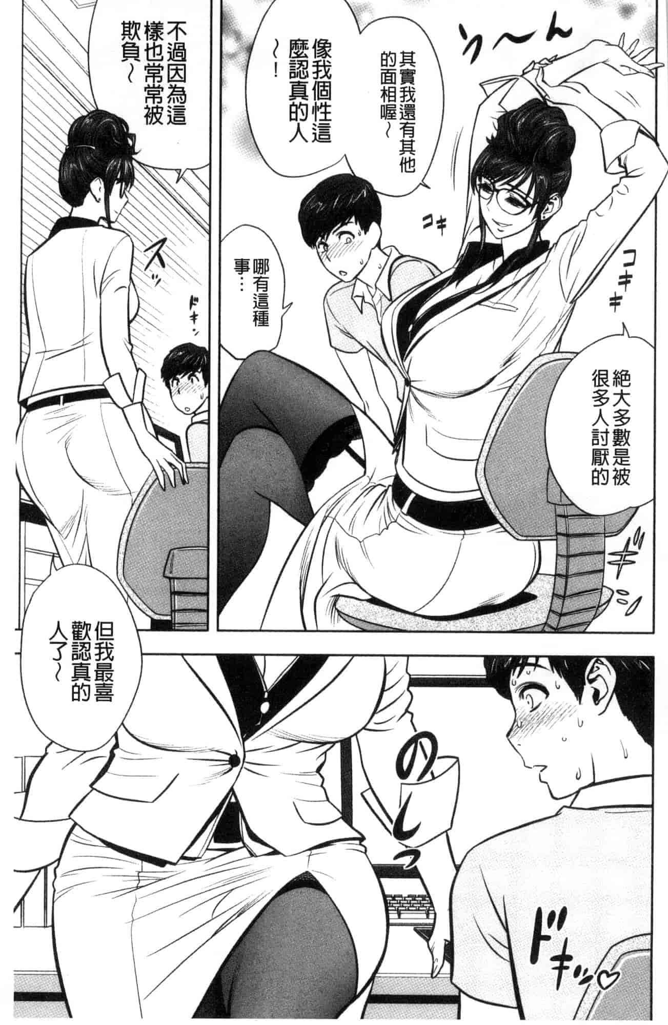 汉化版-[辰波要徳] ギャル姉社長とハーレムオフィス 辣妹姐姐社長的後宮荒淫辦公室 [風的工房] U923_第2集