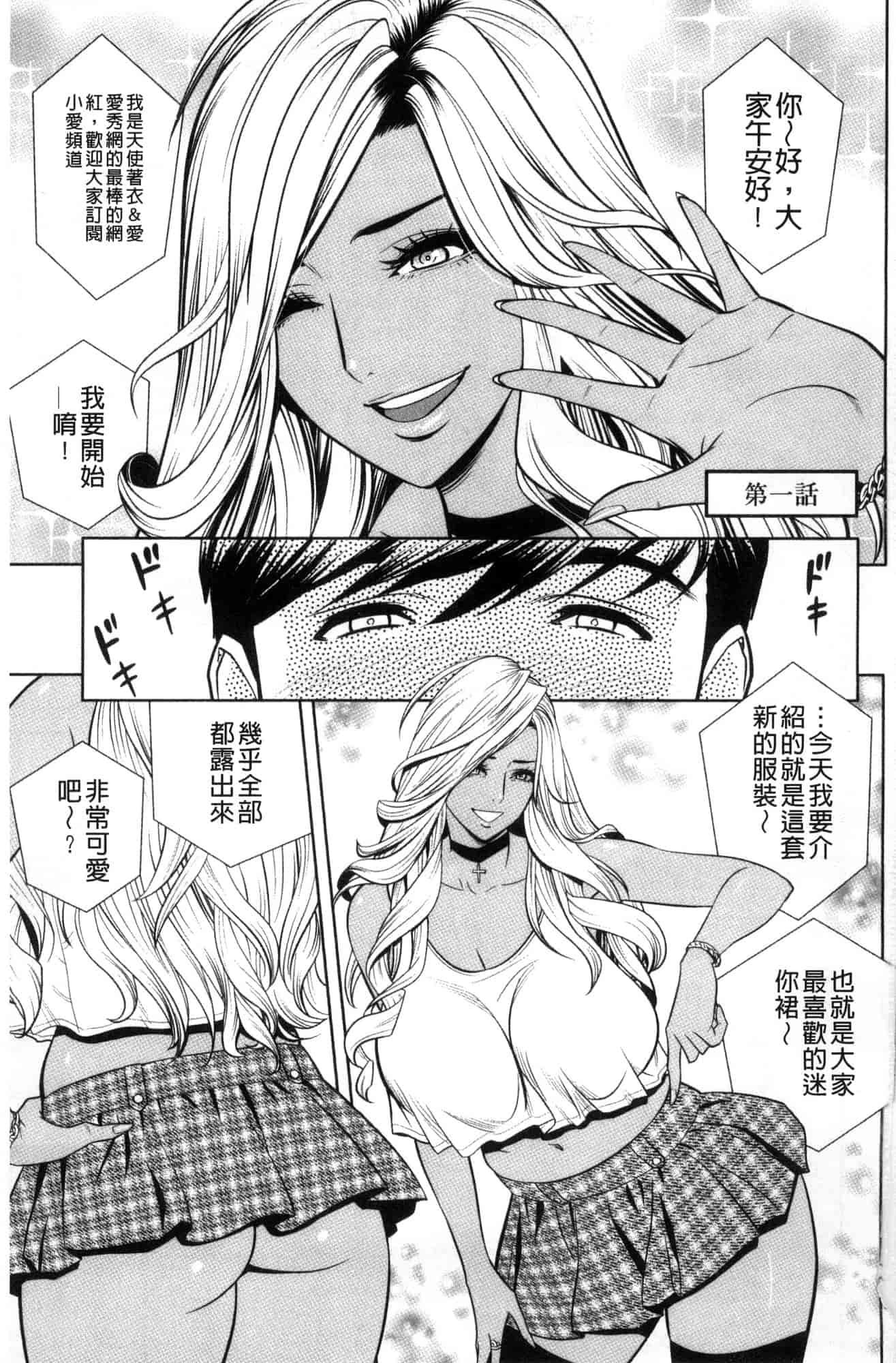 汉化版-[辰波要徳] ギャル姉社長とハーレムオフィス 辣妹姐姐社長的後宮荒淫辦公室 [風的工房] U923_第1集