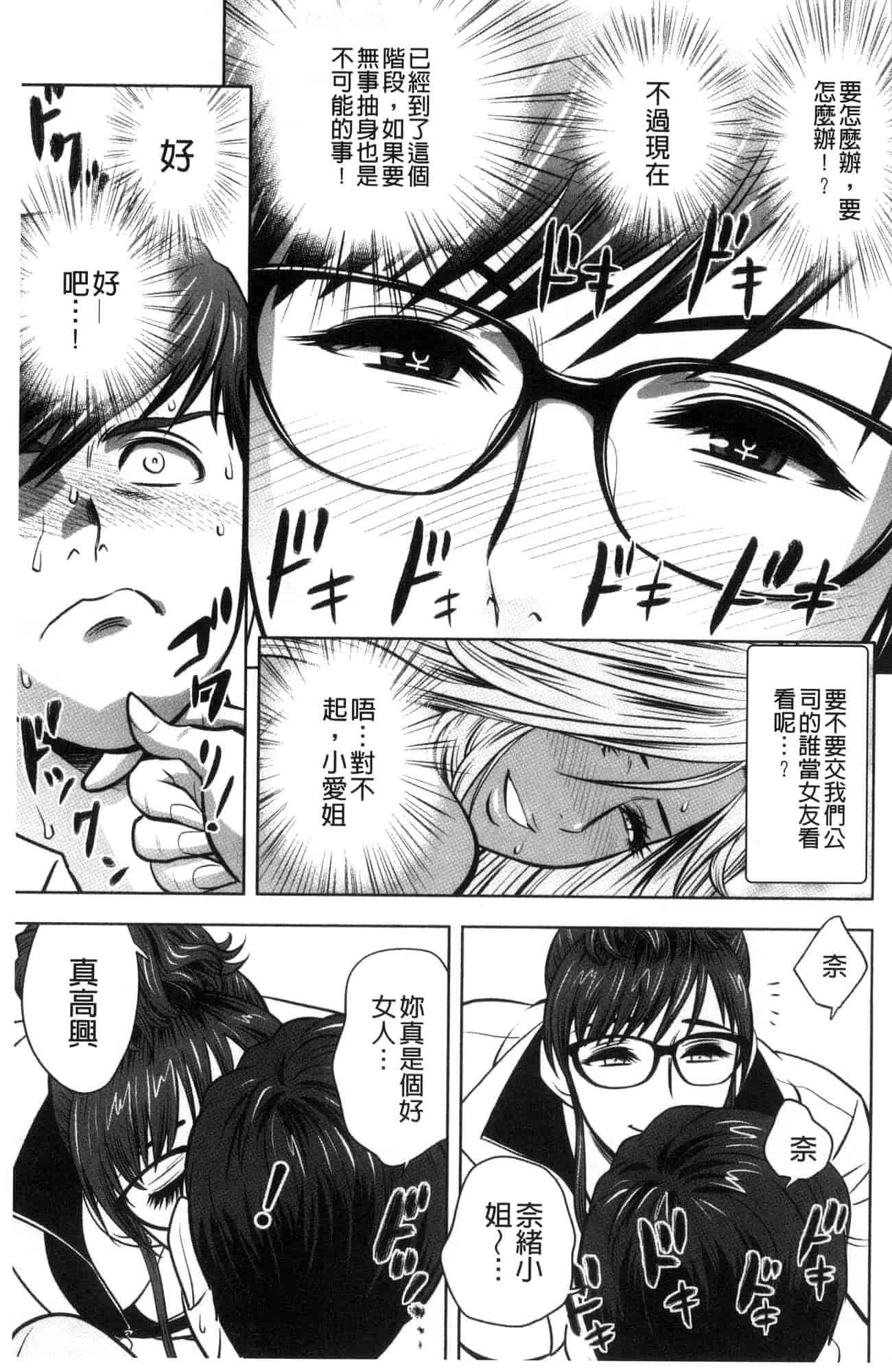 汉化版-[辰波要徳] ギャル姉社長とハーレムオフィス 辣妹姐姐社長的後宮荒淫辦公室 [風的工房] U923_第2集
