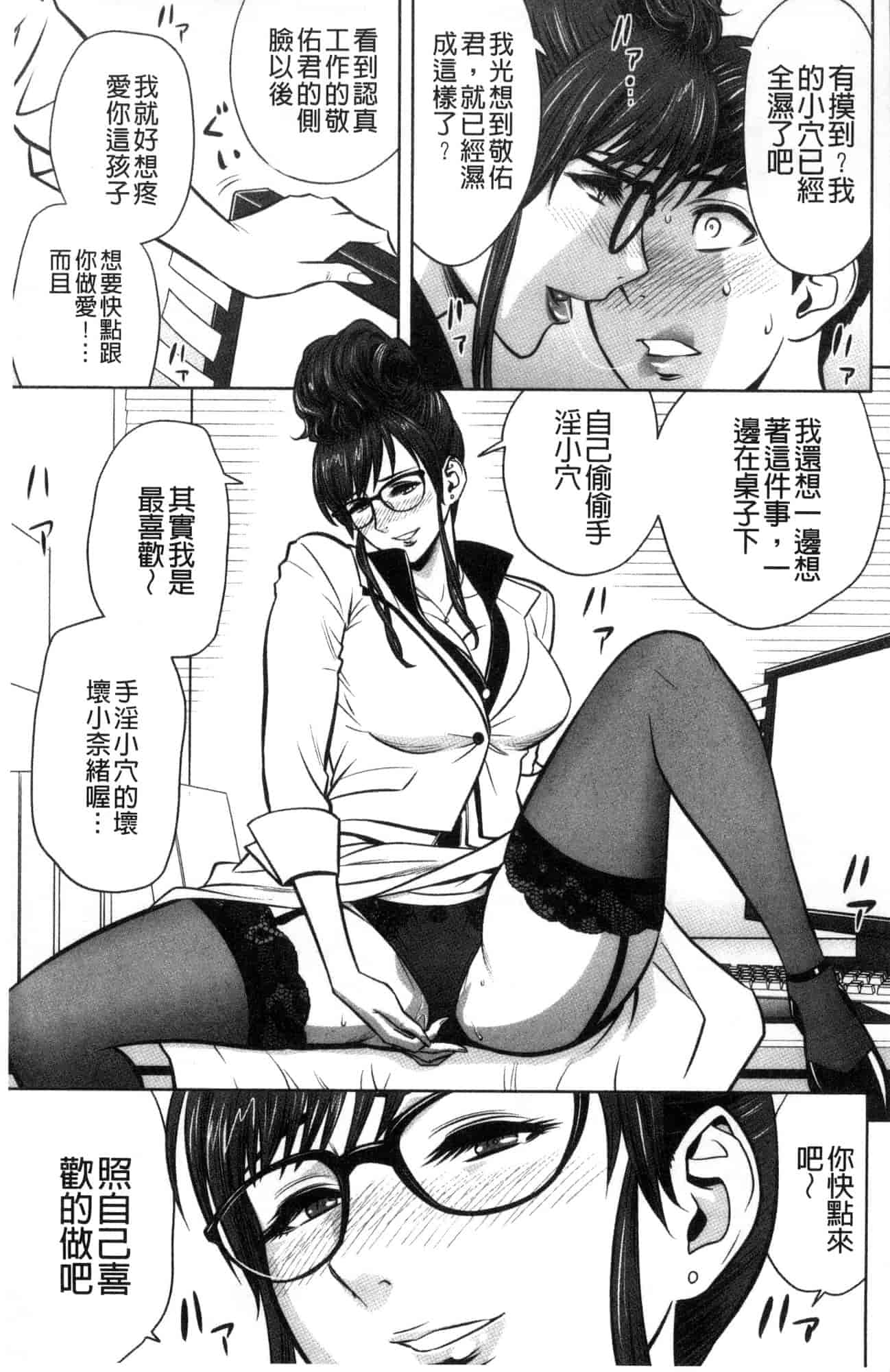 汉化版-[辰波要徳] ギャル姉社長とハーレムオフィス 辣妹姐姐社長的後宮荒淫辦公室 [風的工房] U923_第2集