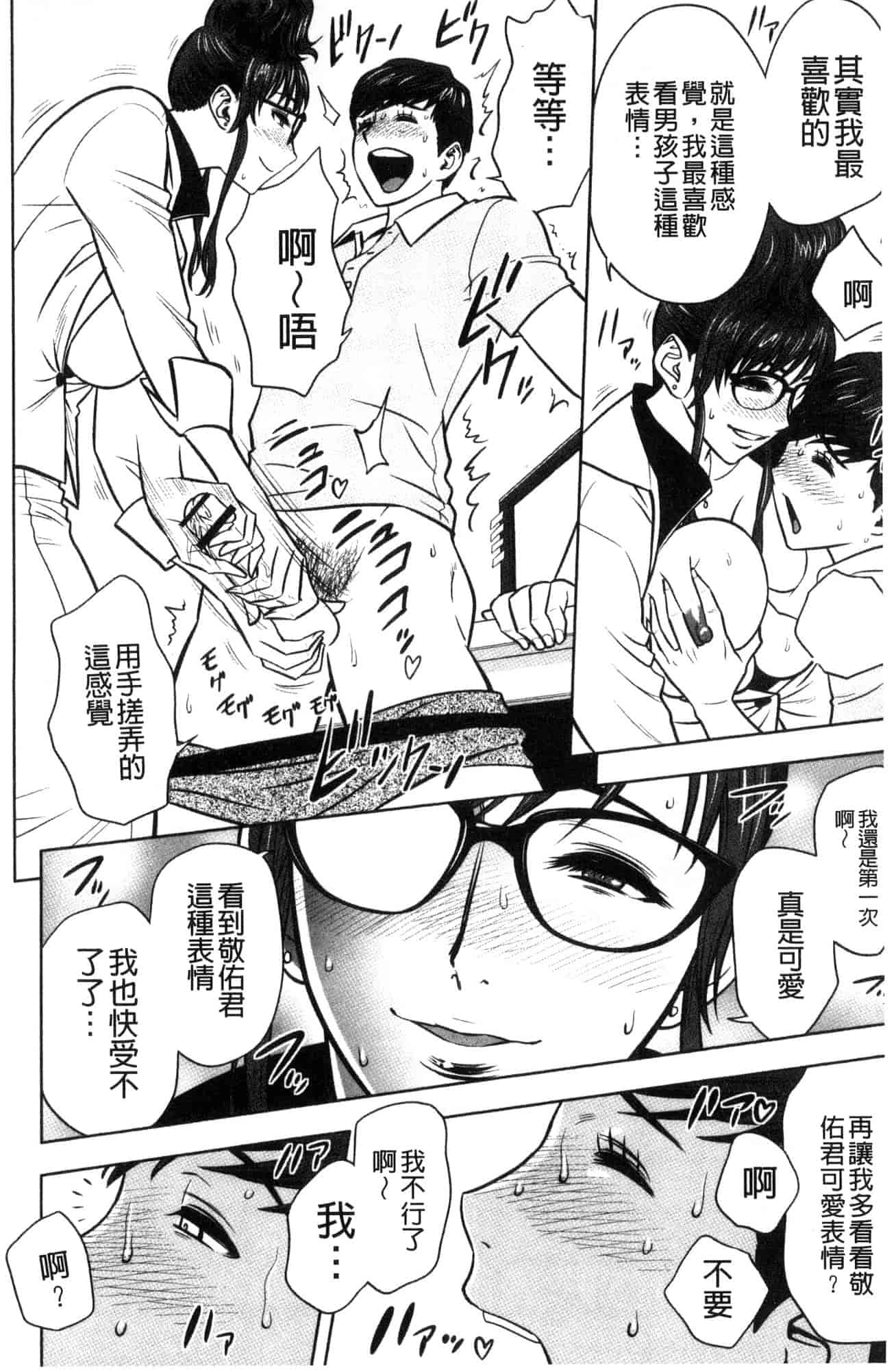 汉化版-[辰波要徳] ギャル姉社長とハーレムオフィス 辣妹姐姐社長的後宮荒淫辦公室 [風的工房] U923_第2集