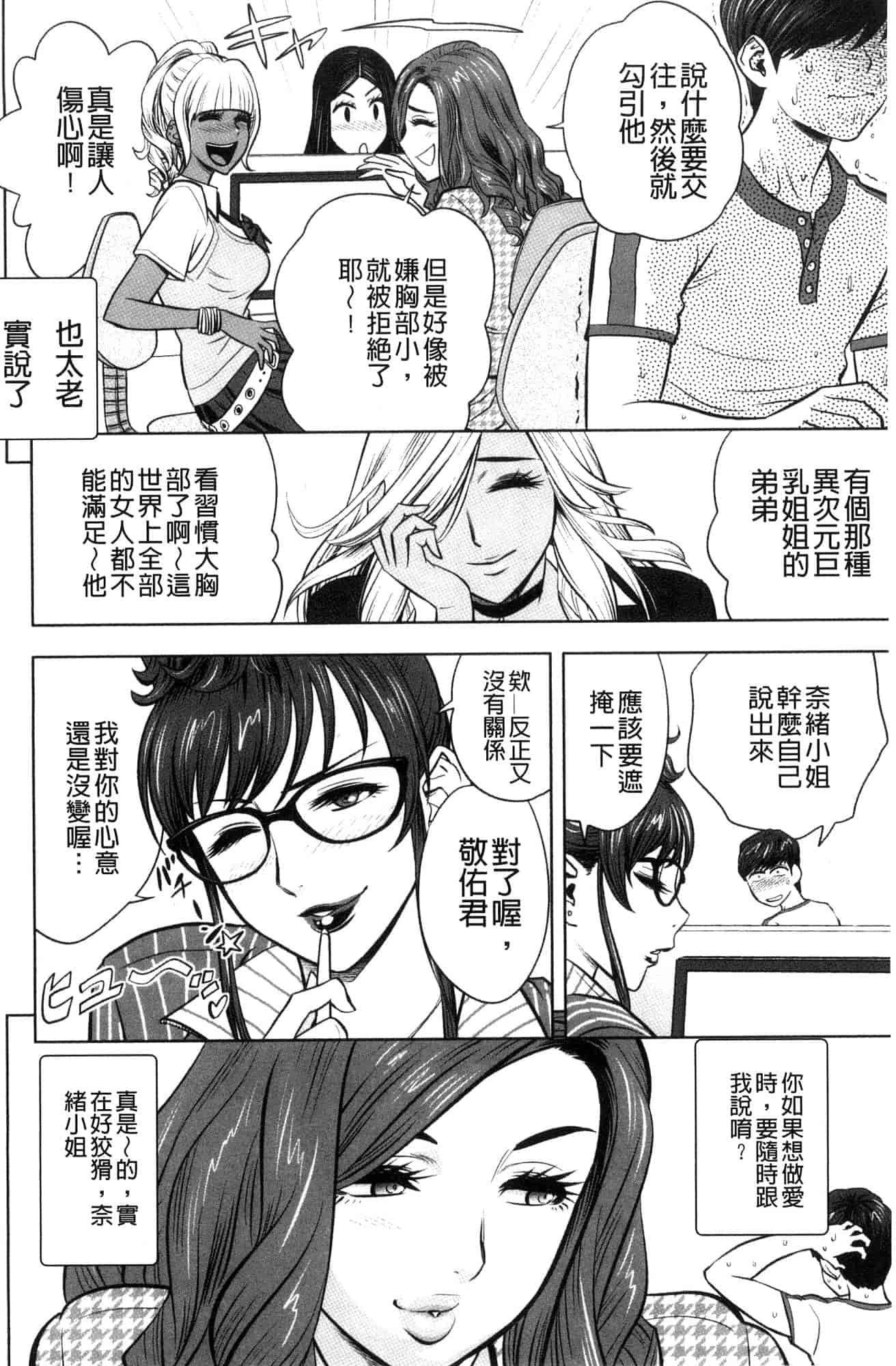 汉化版-[辰波要徳] ギャル姉社長とハーレムオフィス 辣妹姐姐社長的後宮荒淫辦公室 [風的工房] U923_第3集