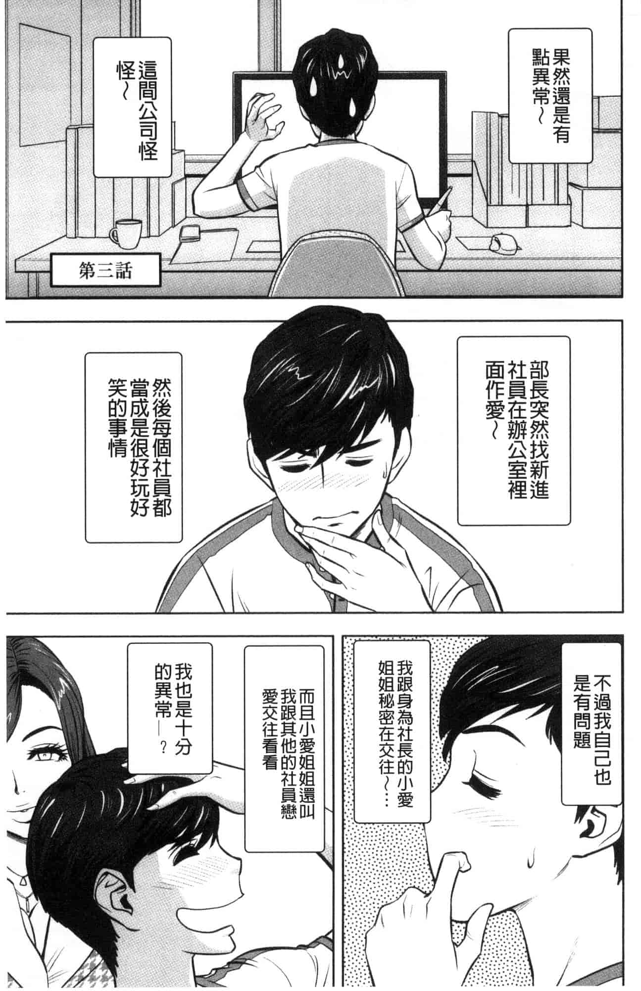 汉化版-[辰波要徳] ギャル姉社長とハーレムオフィス 辣妹姐姐社長的後宮荒淫辦公室 [風的工房] U923_第3集