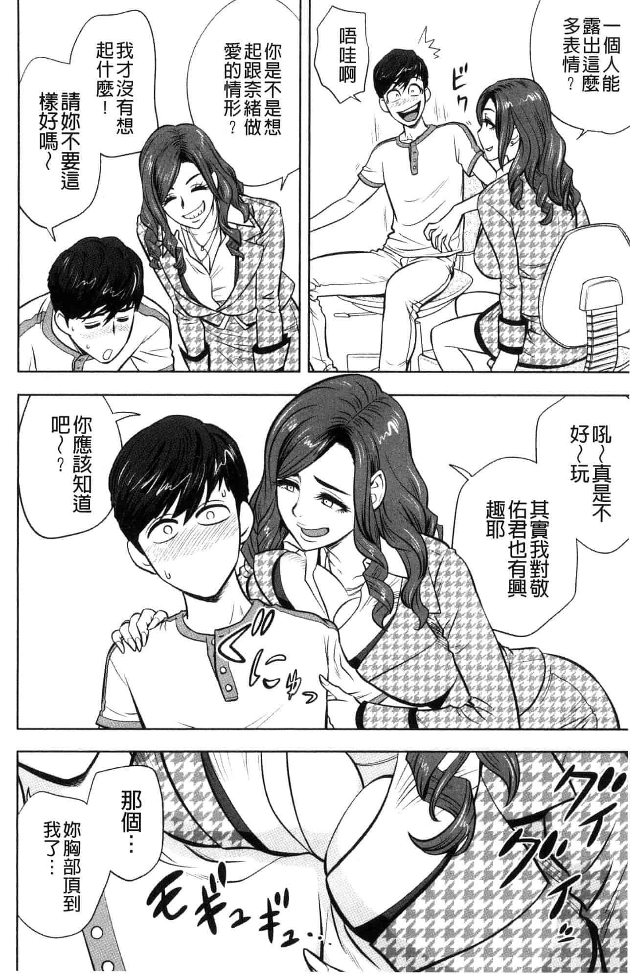 汉化版-[辰波要徳] ギャル姉社長とハーレムオフィス 辣妹姐姐社長的後宮荒淫辦公室 [風的工房] U923_第3集