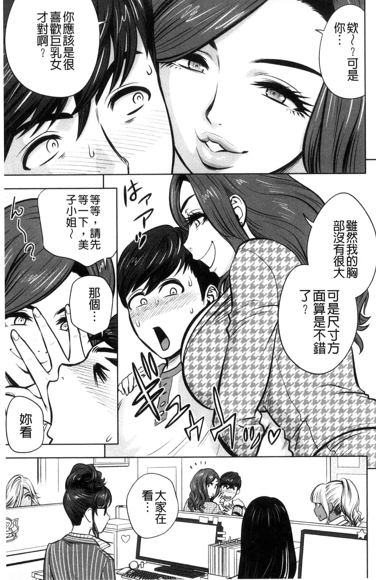 汉化版-[辰波要徳] ギャル姉社長とハーレムオフィス 辣妹姐姐社長的後宮荒淫辦公室 [風的工房] U923_第3集