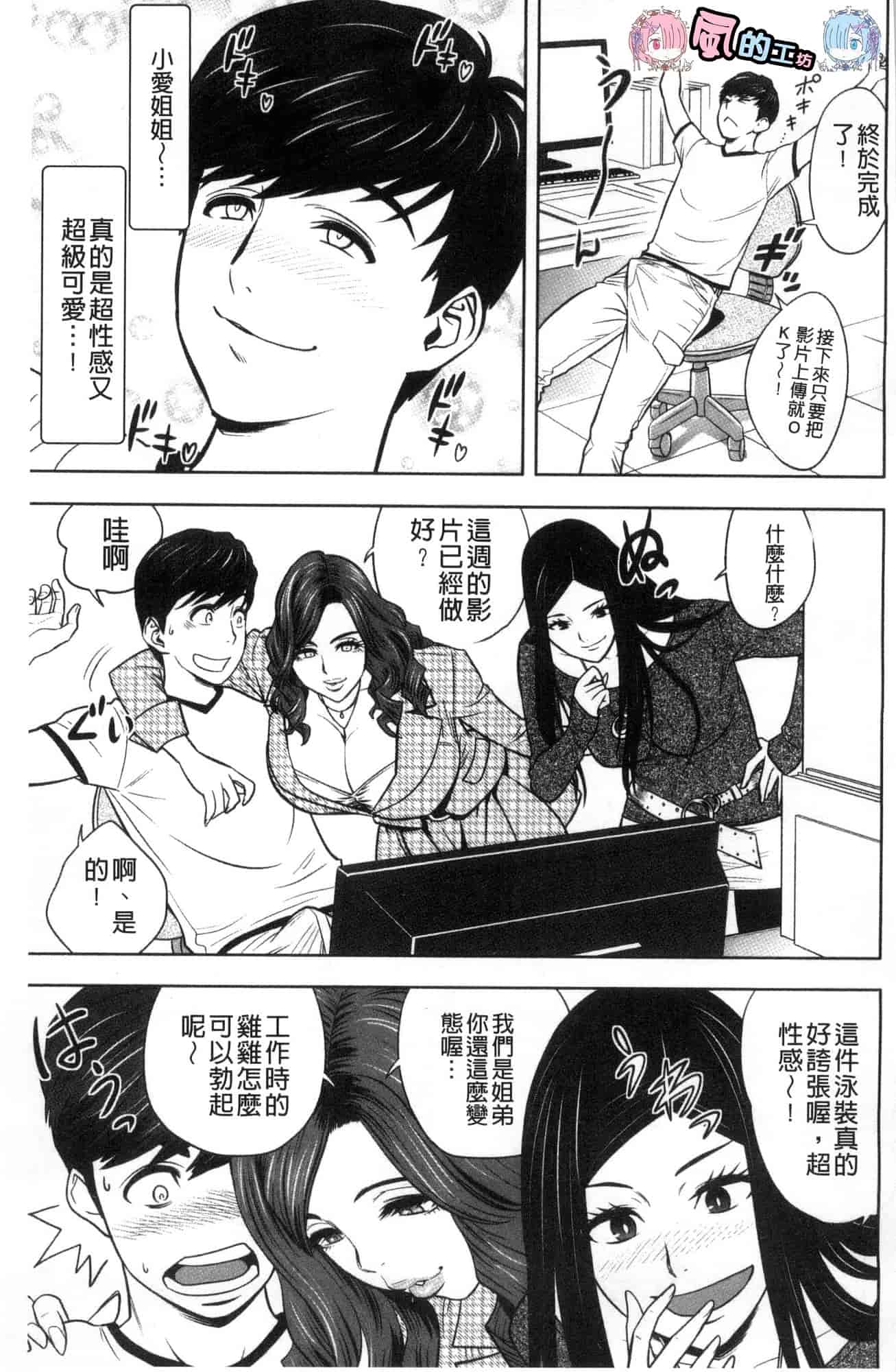 汉化版-[辰波要徳] ギャル姉社長とハーレムオフィス 辣妹姐姐社長的後宮荒淫辦公室 [風的工房] U923_第1集