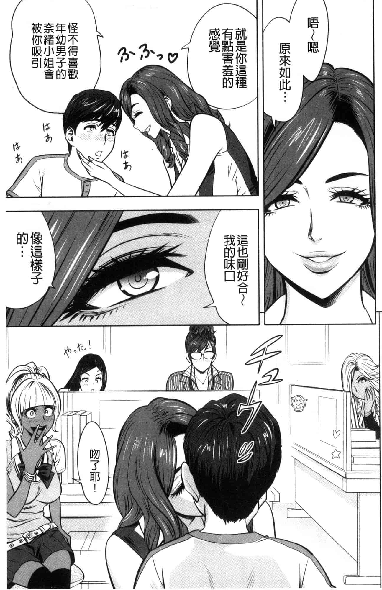 汉化版-[辰波要徳] ギャル姉社長とハーレムオフィス 辣妹姐姐社長的後宮荒淫辦公室 [風的工房] U923_第3集