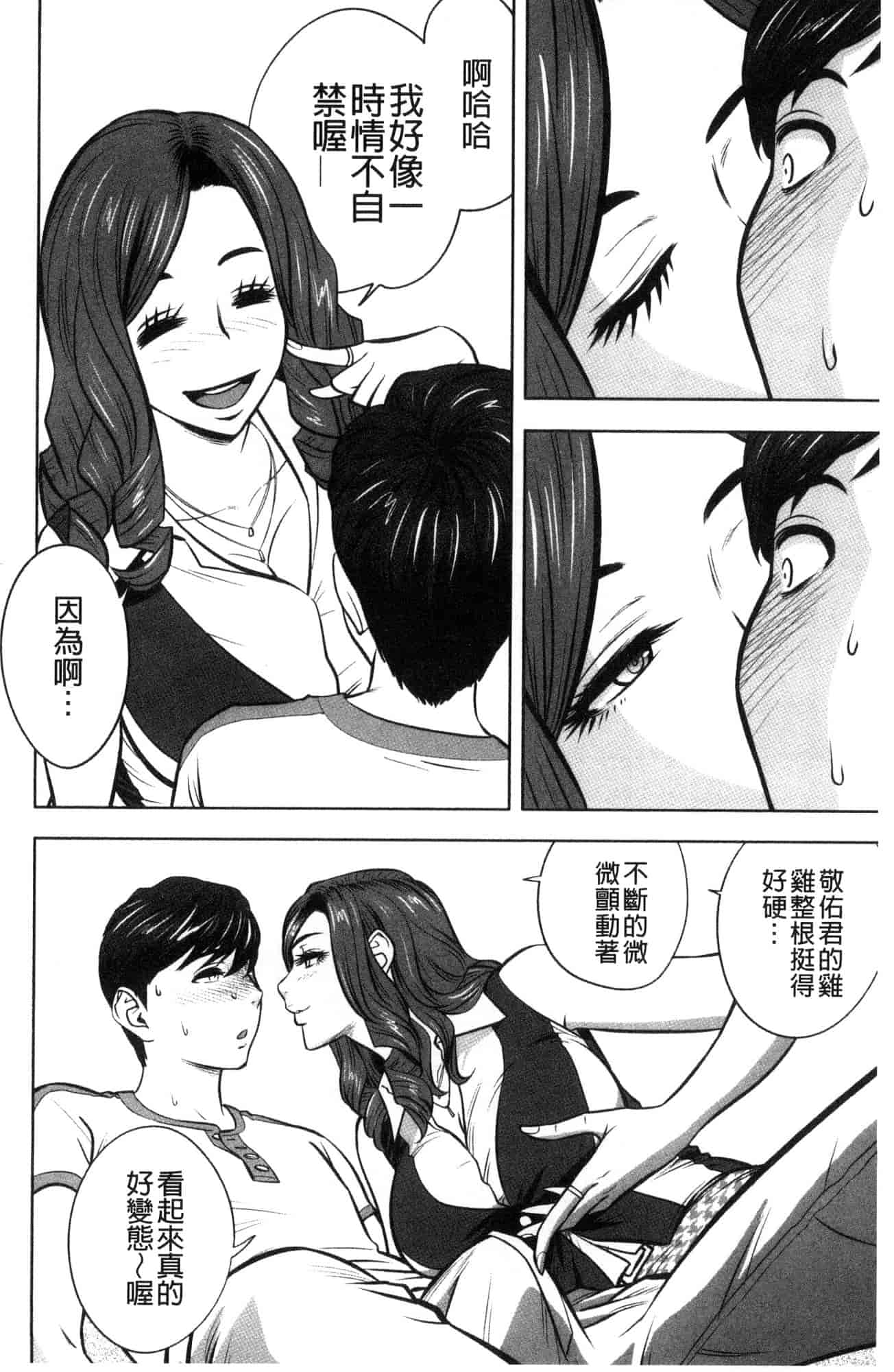 汉化版-[辰波要徳] ギャル姉社長とハーレムオフィス 辣妹姐姐社長的後宮荒淫辦公室 [風的工房] U923_第3集